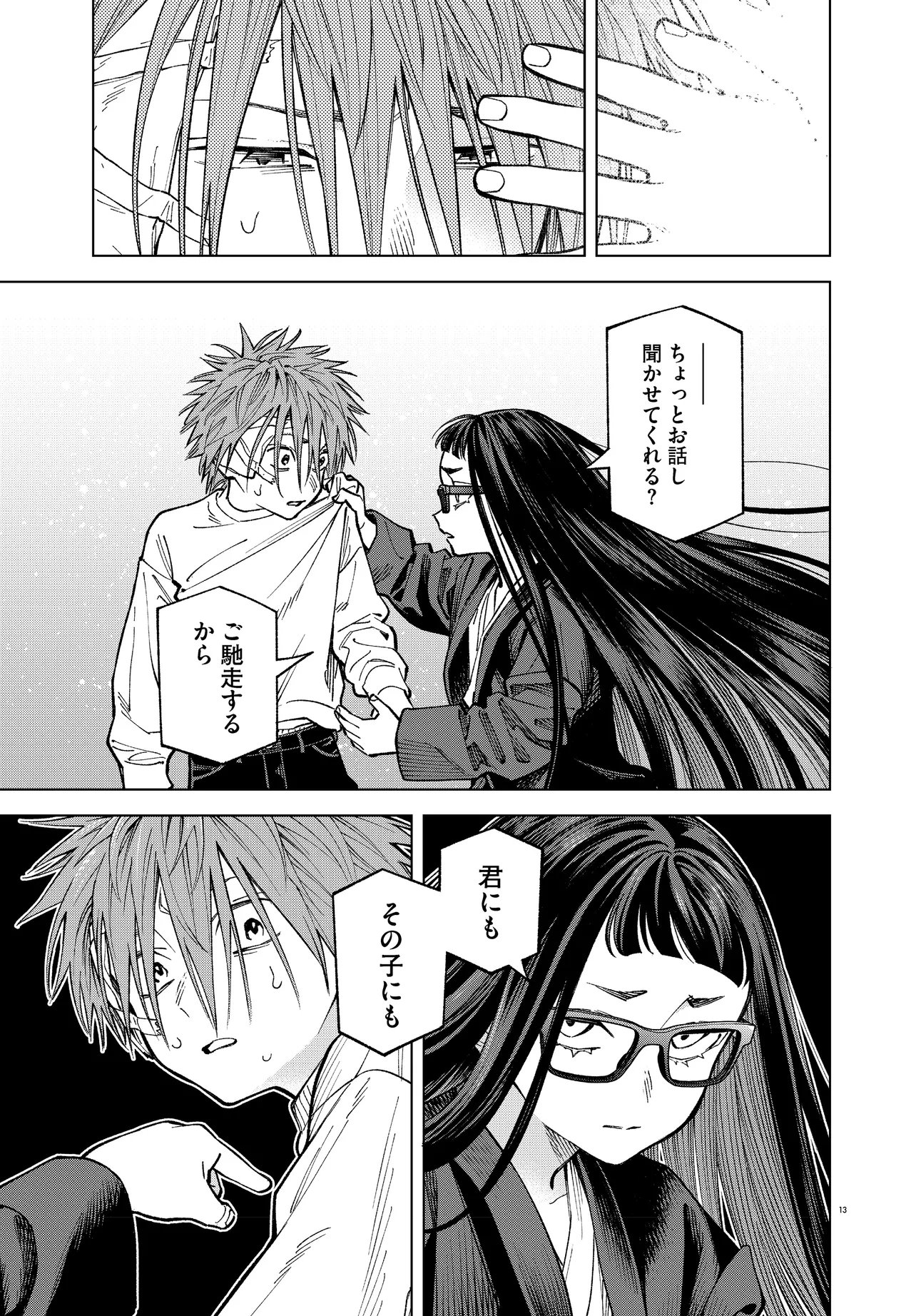 Mamba Tokushu Gyomu Itaku Kikan Magical Step Dai 19 Bunshitsu Chapter 5 13ページ