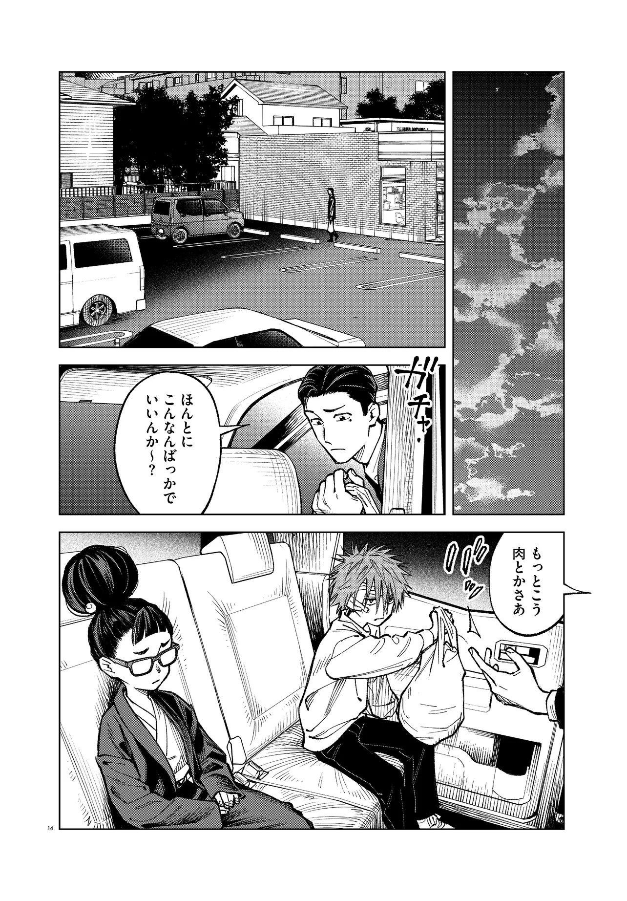 Mamba Tokushu Gyomu Itaku Kikan Magical Step Dai 19 Bunshitsu Chapter 5 14ページ