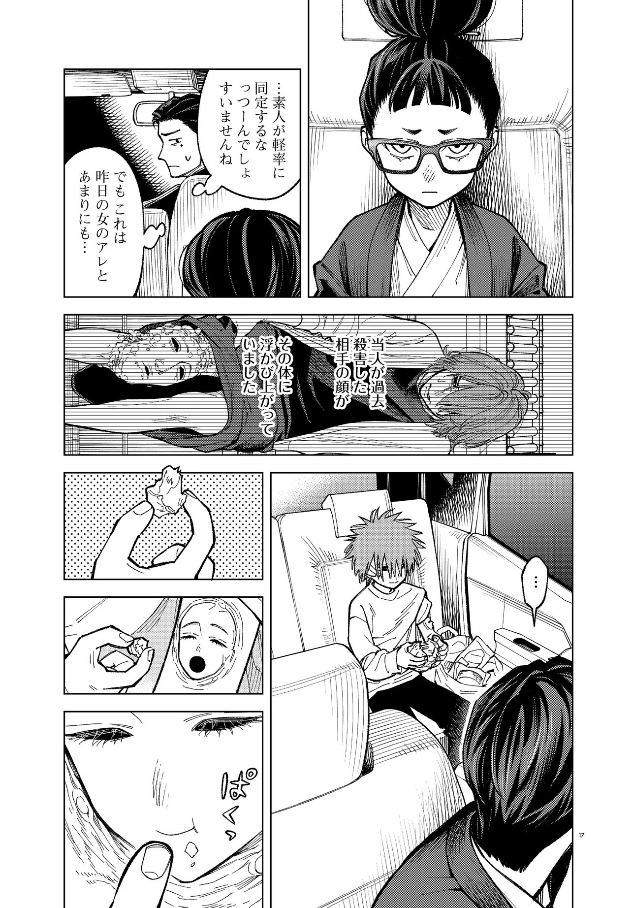 Mamba Tokushu Gyomu Itaku Kikan Magical Step Dai 19 Bunshitsu Chapter 5 17ページ