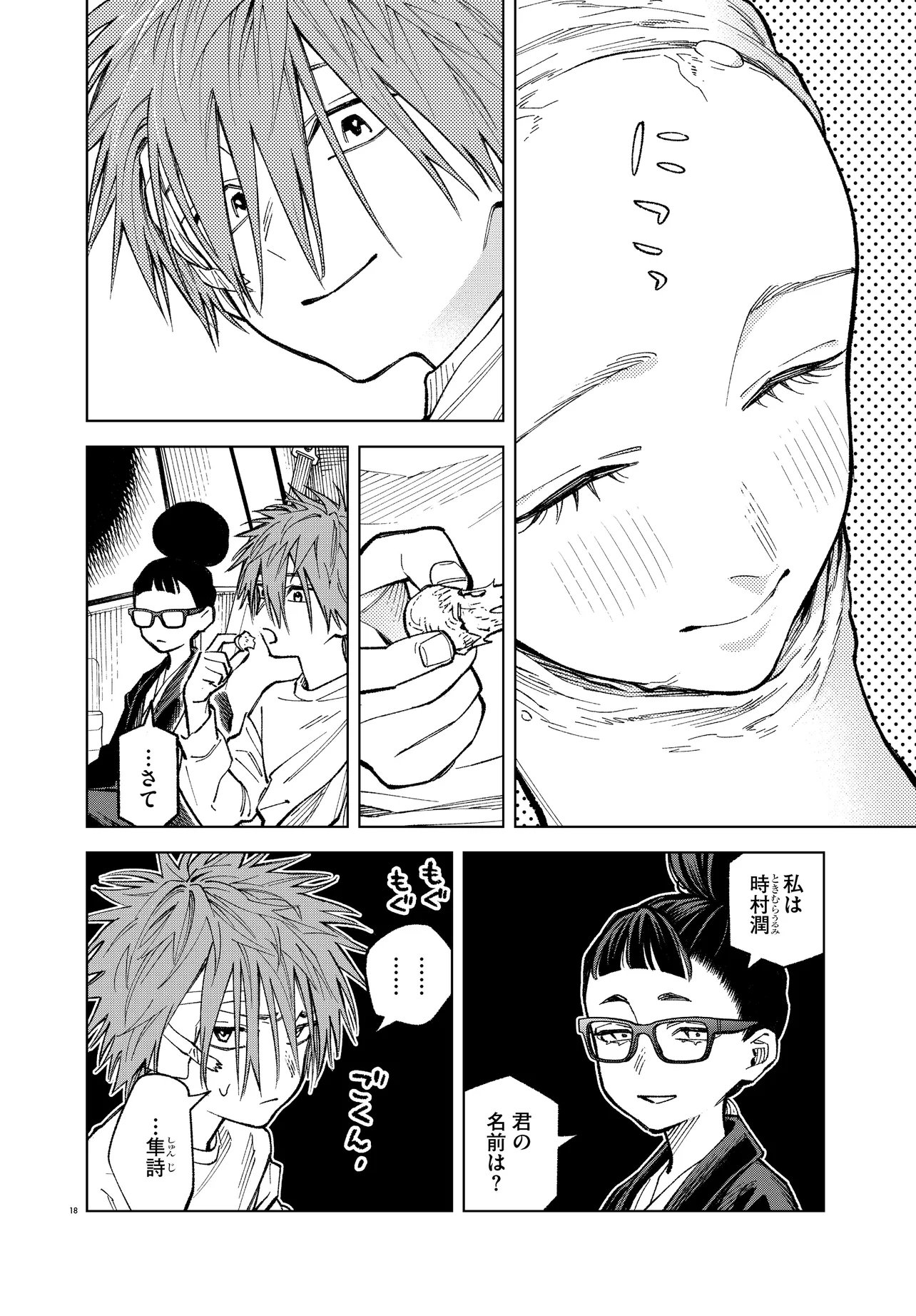 Mamba Tokushu Gyomu Itaku Kikan Magical Step Dai 19 Bunshitsu Chapter 5 18ページ