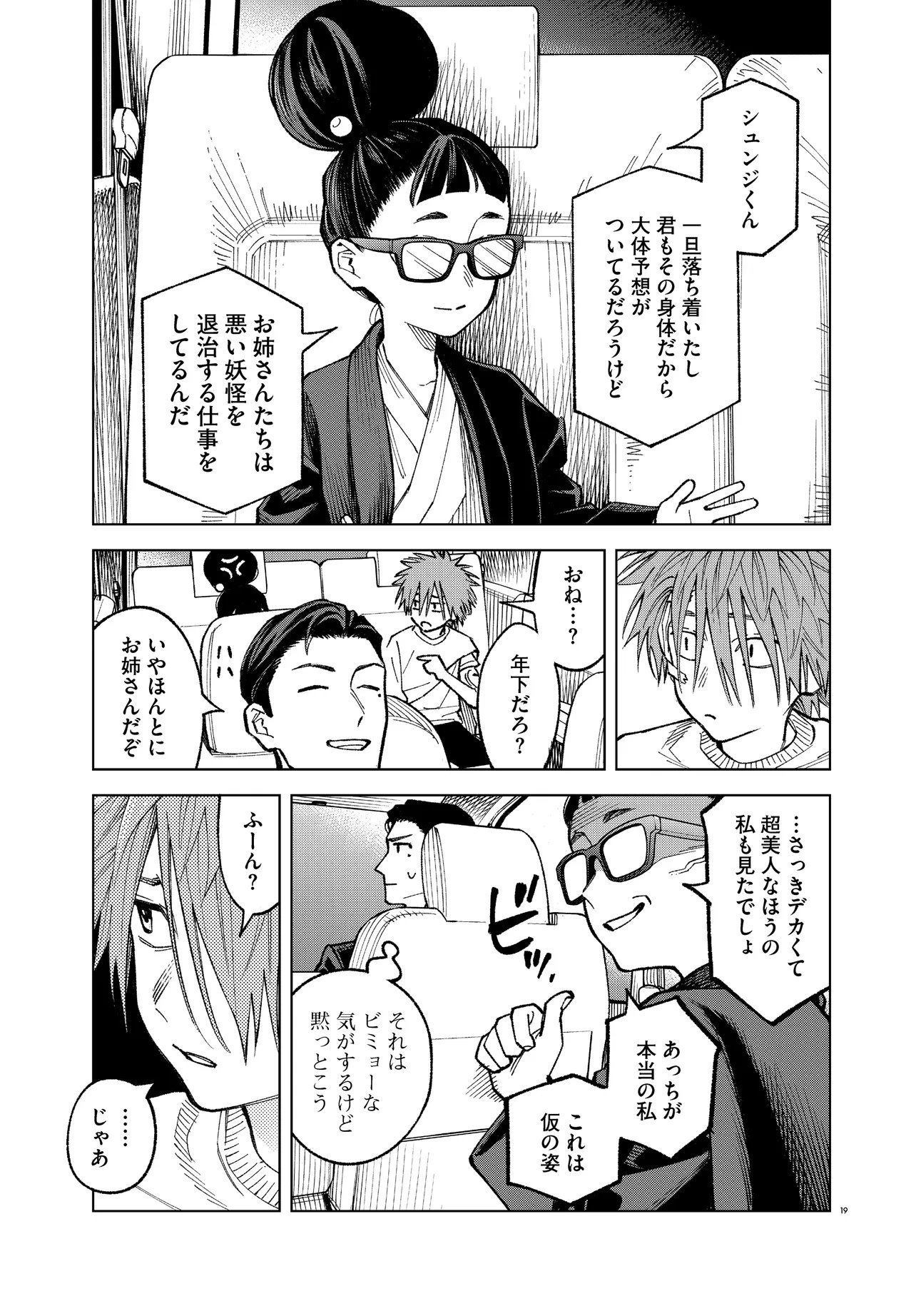 Mamba Tokushu Gyomu Itaku Kikan Magical Step Dai 19 Bunshitsu Chapter 5 19ページ
