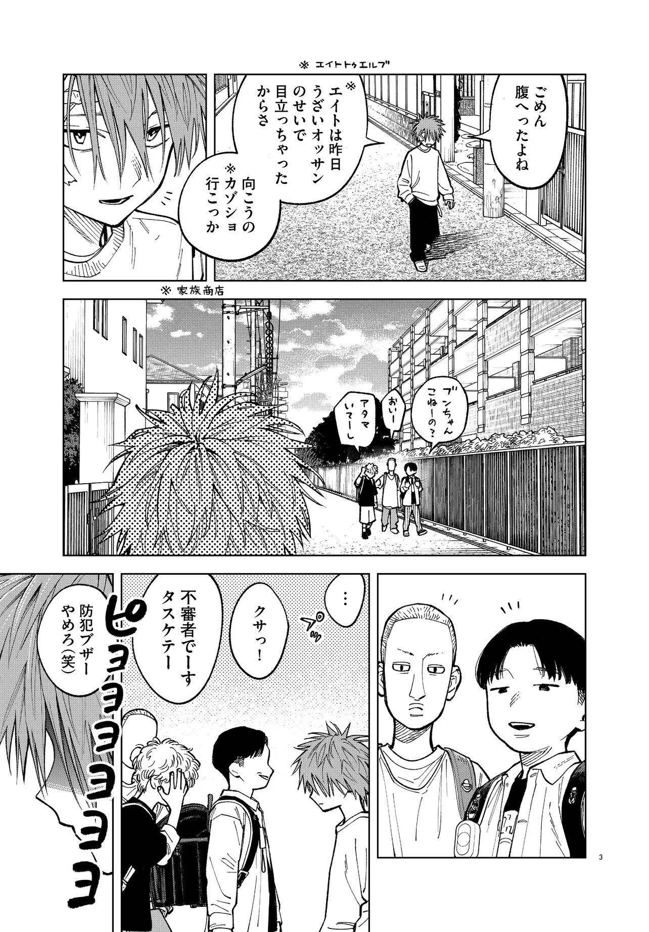Mamba Tokushu Gyomu Itaku Kikan Magical Step Dai 19 Bunshitsu Chapter 5 3ページ