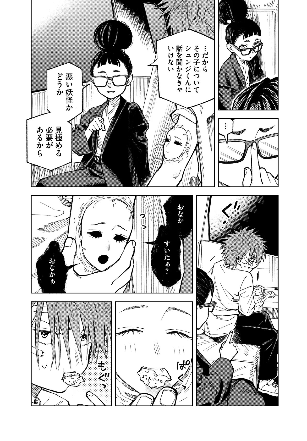 Mamba Tokushu Gyomu Itaku Kikan Magical Step Dai 19 Bunshitsu Chapter 5 21ページ