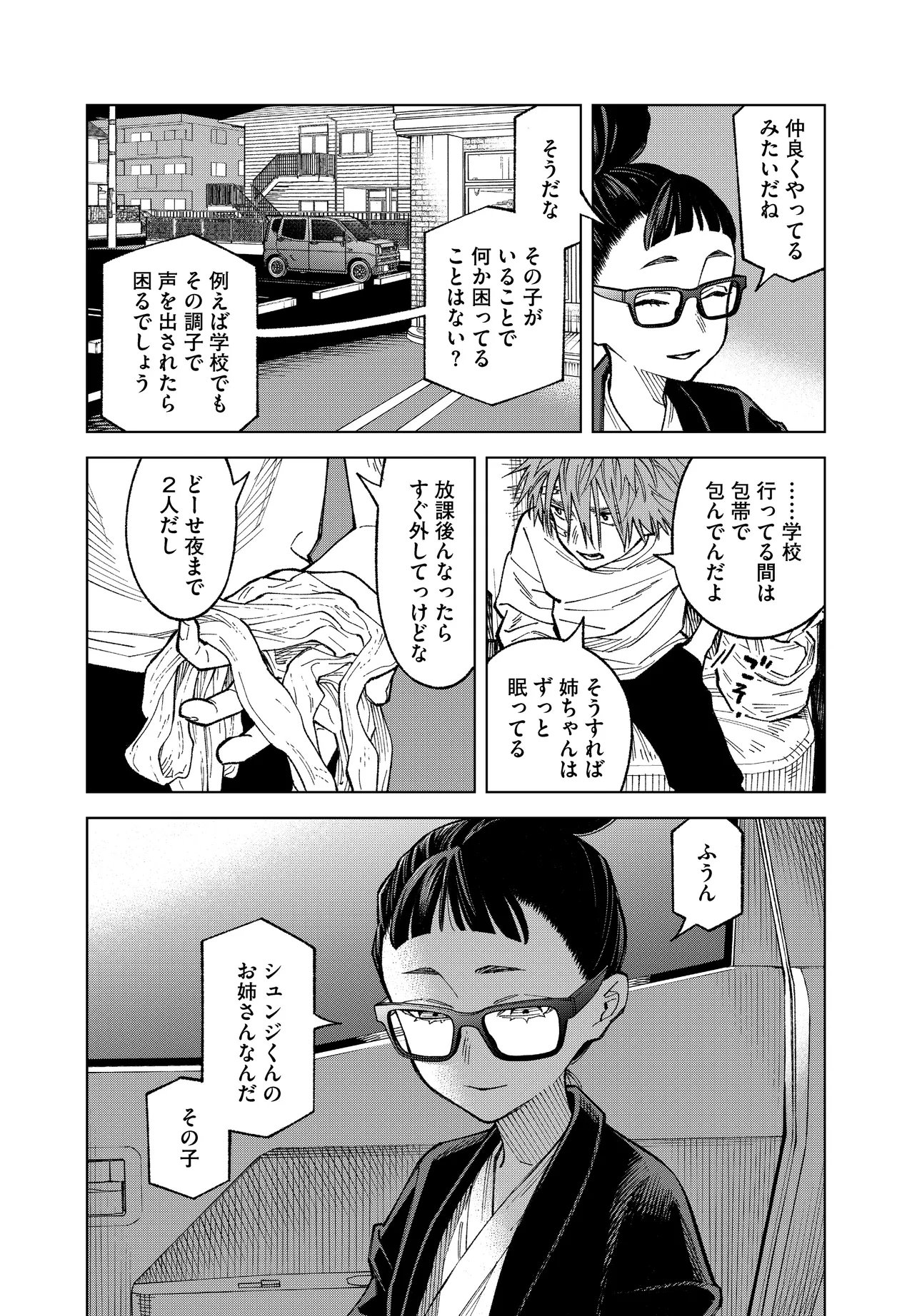 Mamba Tokushu Gyomu Itaku Kikan Magical Step Dai 19 Bunshitsu Chapter 5 22ページ