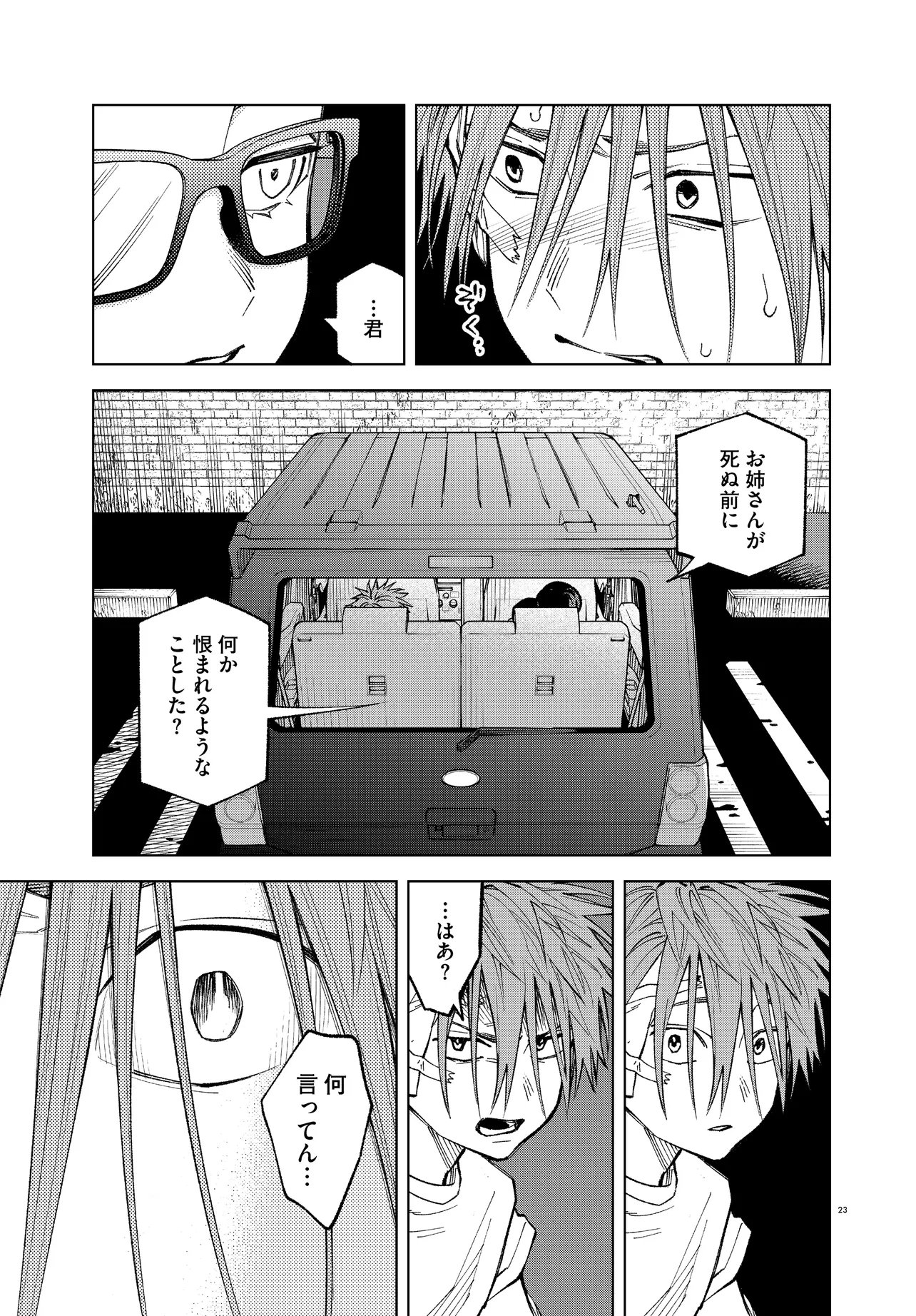 Mamba Tokushu Gyomu Itaku Kikan Magical Step Dai 19 Bunshitsu Chapter 5 23ページ