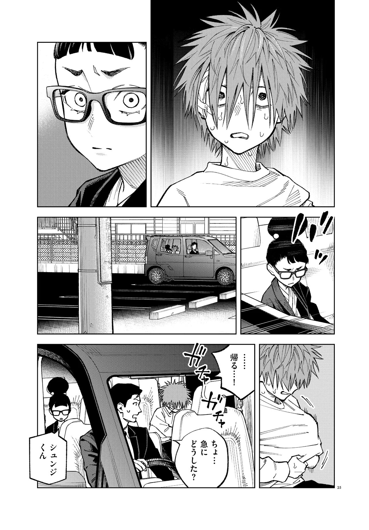 Mamba Tokushu Gyomu Itaku Kikan Magical Step Dai 19 Bunshitsu Chapter 5 25ページ