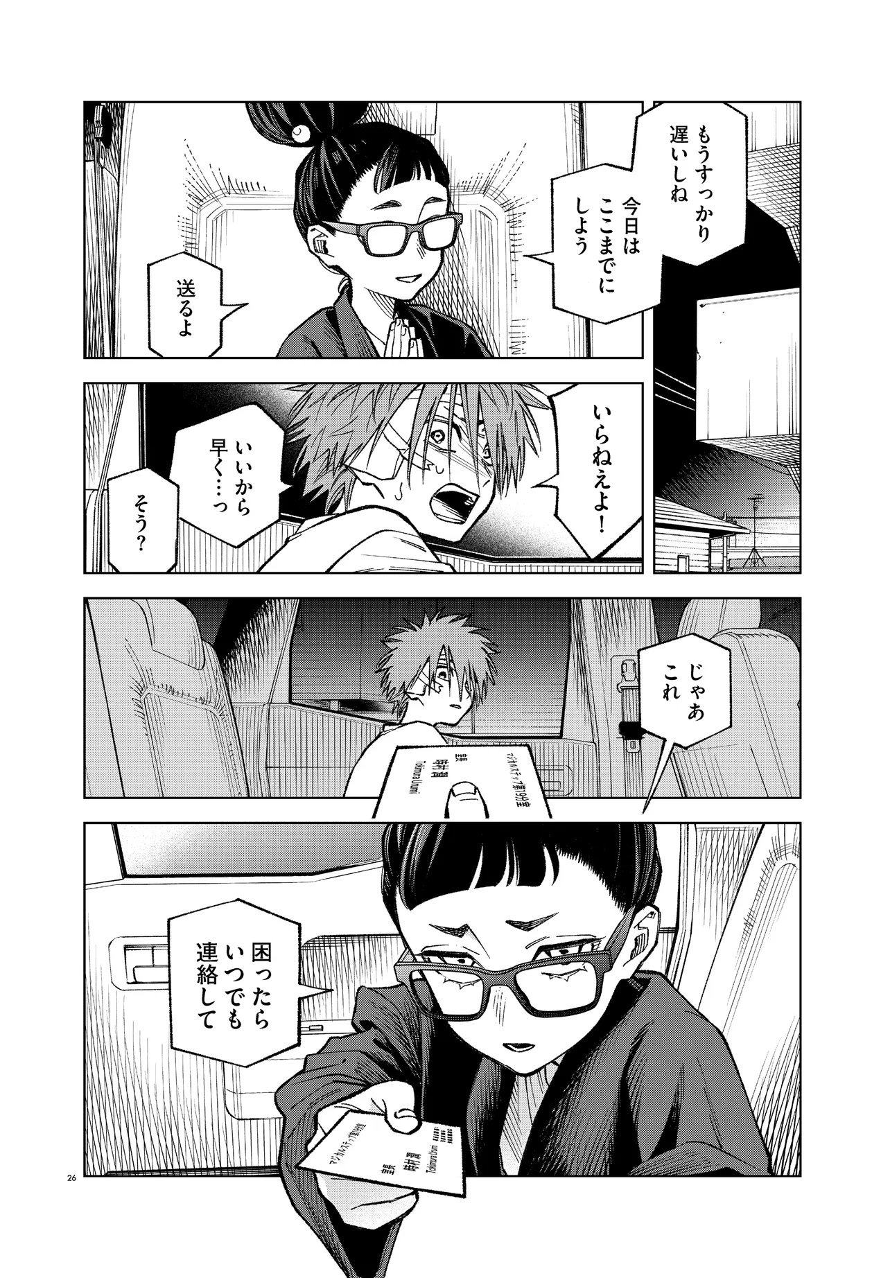 Mamba Tokushu Gyomu Itaku Kikan Magical Step Dai 19 Bunshitsu Chapter 5 26ページ