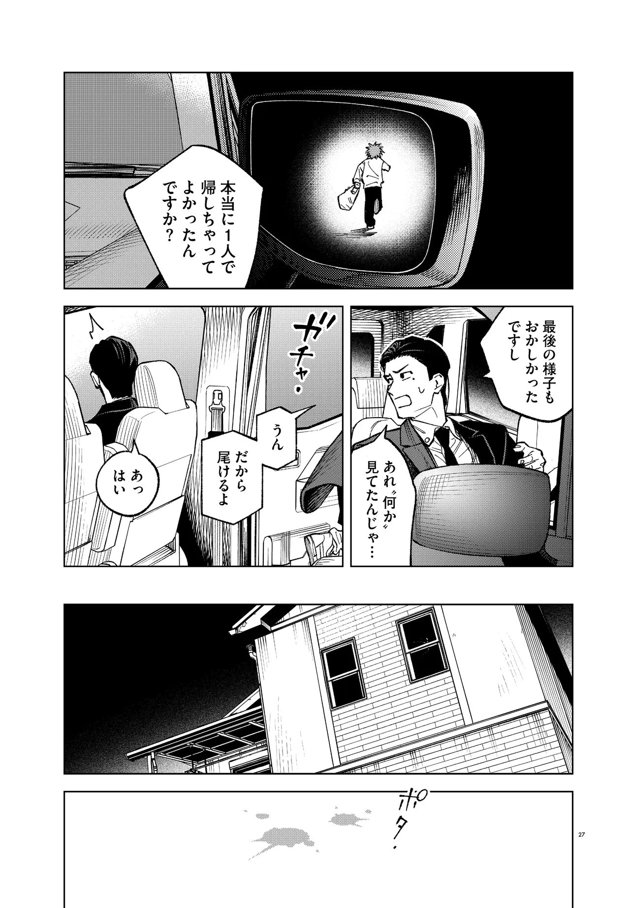Mamba Tokushu Gyomu Itaku Kikan Magical Step Dai 19 Bunshitsu Chapter 5 27ページ