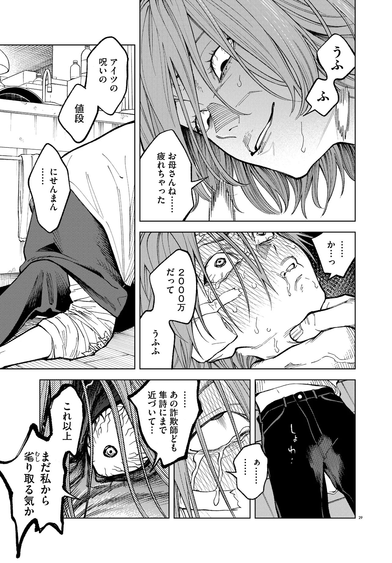 Mamba Tokushu Gyomu Itaku Kikan Magical Step Dai 19 Bunshitsu Chapter 5 29ページ
