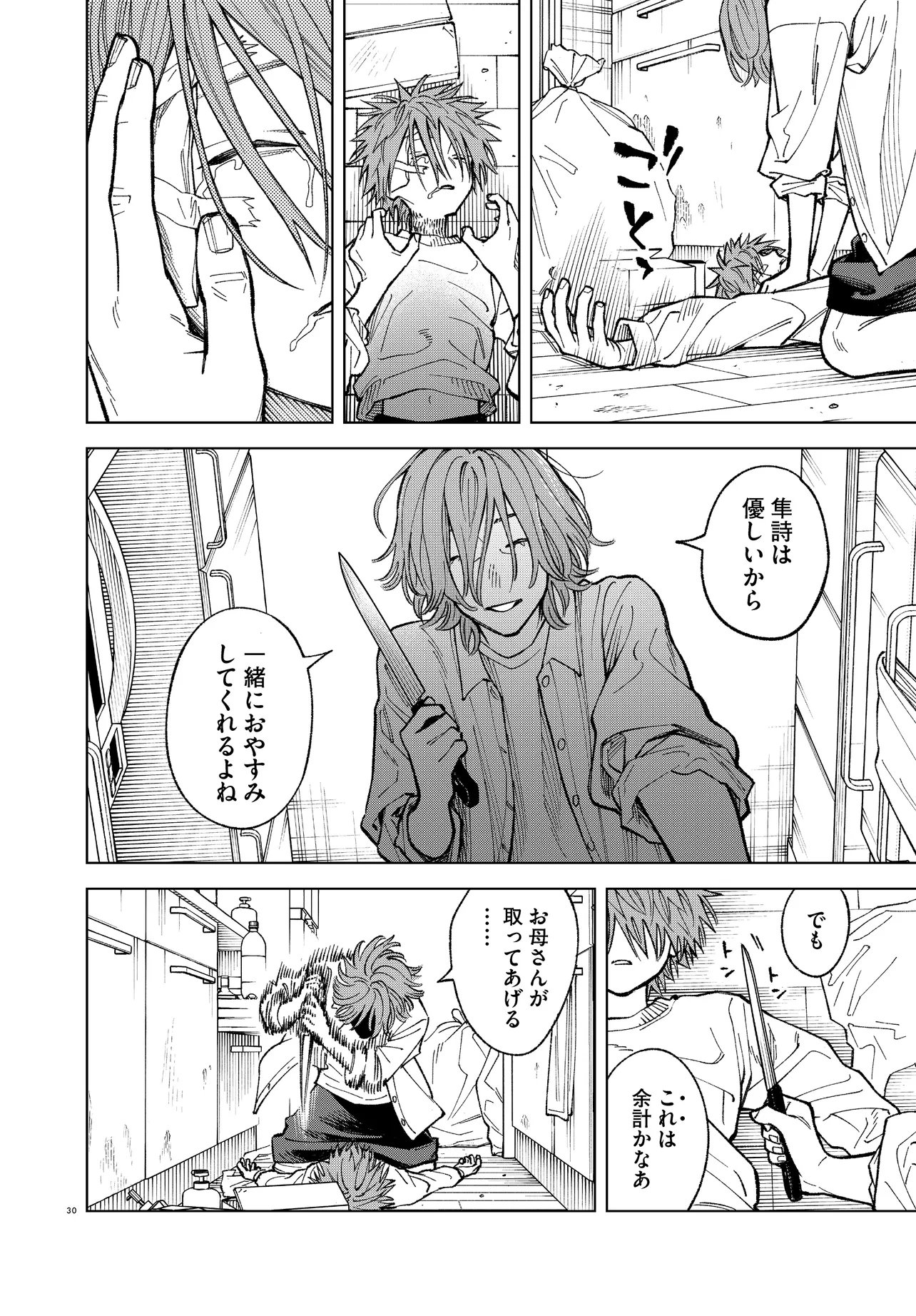 Mamba Tokushu Gyomu Itaku Kikan Magical Step Dai 19 Bunshitsu Chapter 5 30ページ