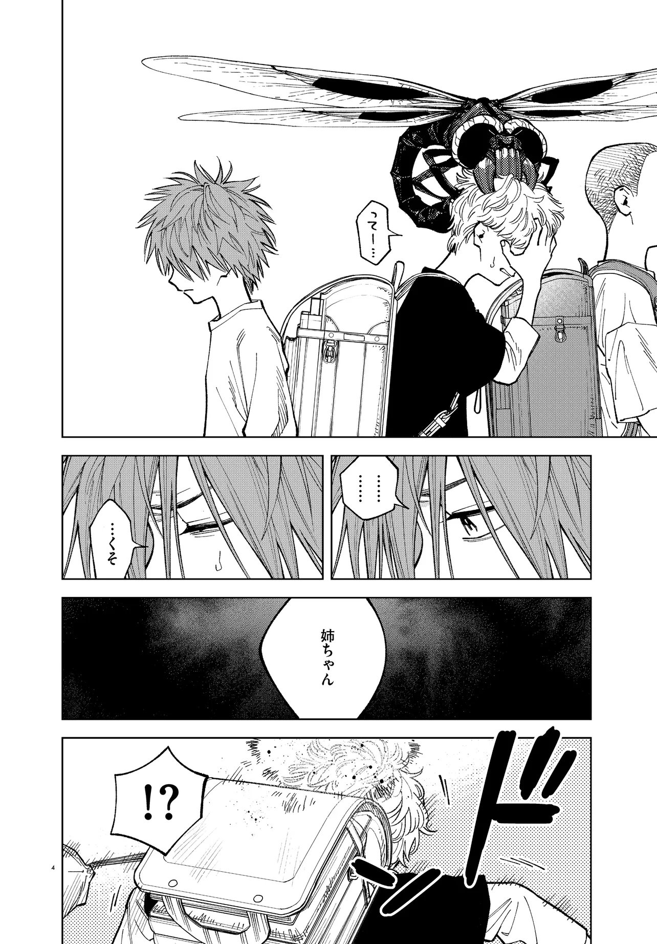 Mamba Tokushu Gyomu Itaku Kikan Magical Step Dai 19 Bunshitsu Chapter 5 4ページ