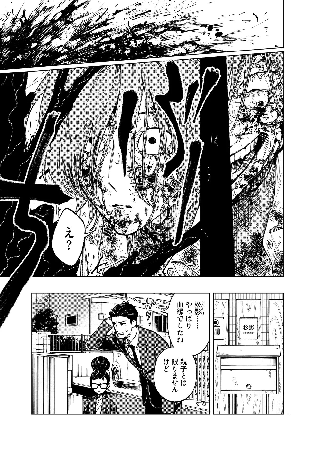 Mamba Tokushu Gyomu Itaku Kikan Magical Step Dai 19 Bunshitsu Chapter 5 31ページ