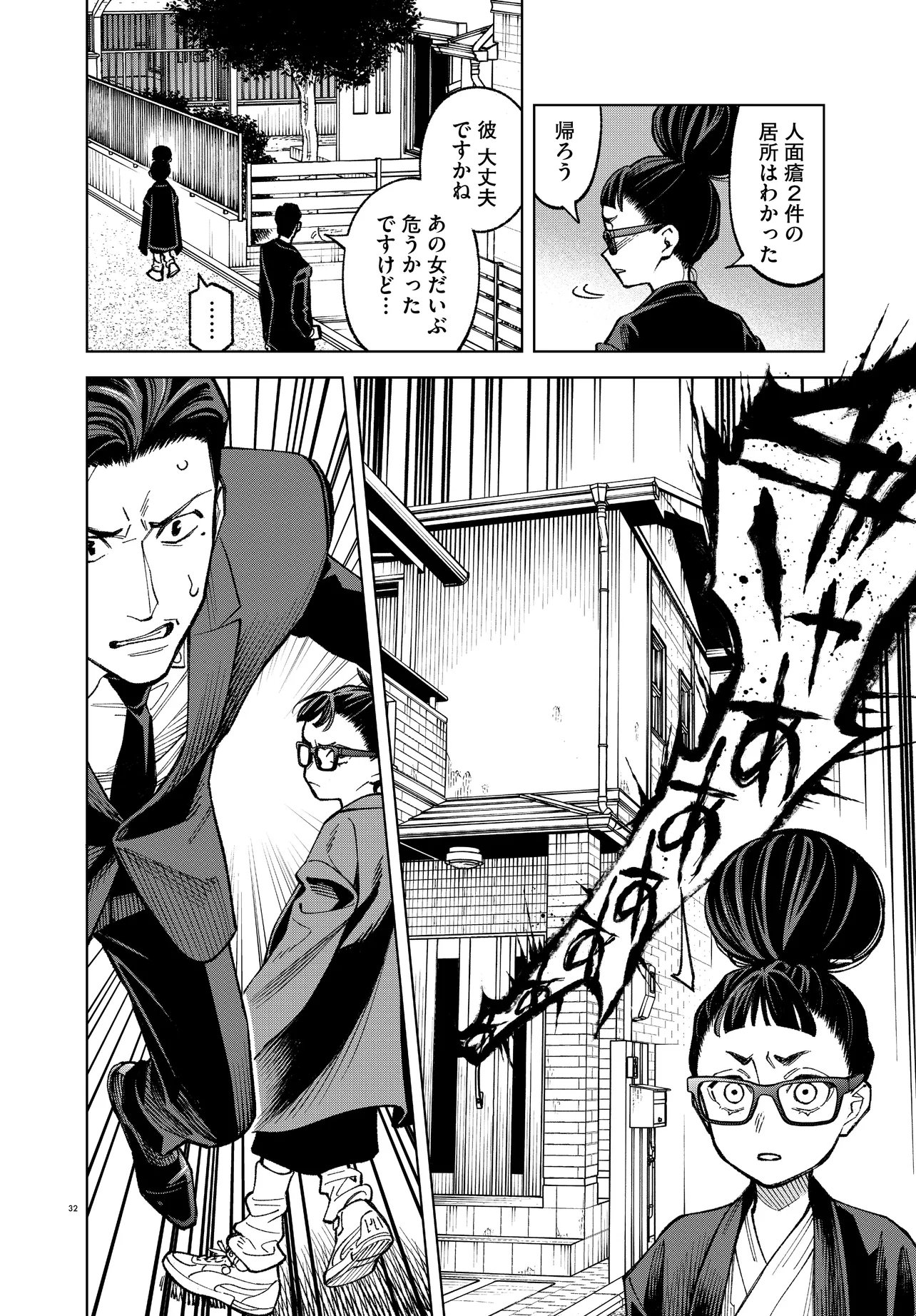 Mamba Tokushu Gyomu Itaku Kikan Magical Step Dai 19 Bunshitsu Chapter 5 32ページ