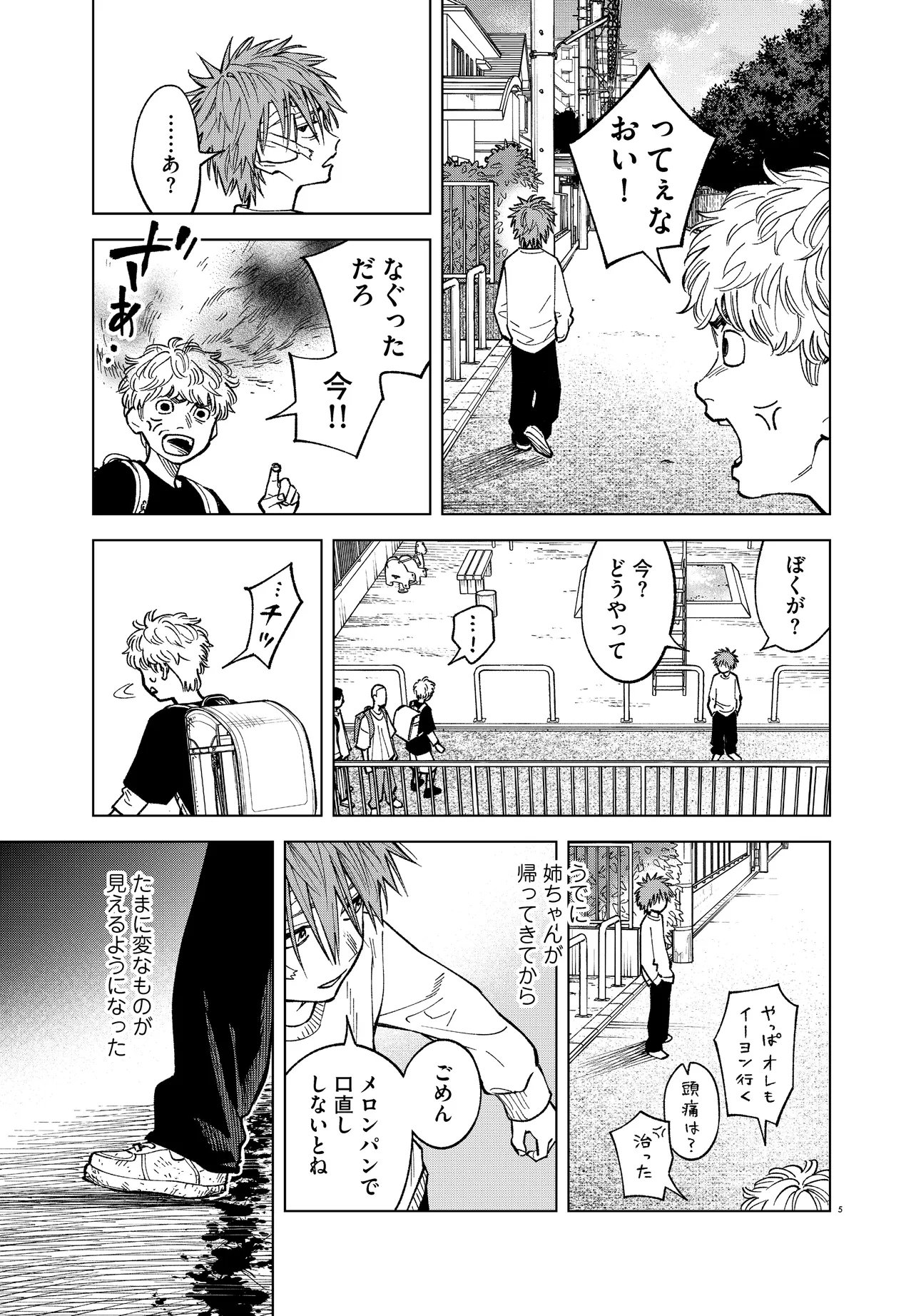 Mamba Tokushu Gyomu Itaku Kikan Magical Step Dai 19 Bunshitsu Chapter 5 5ページ