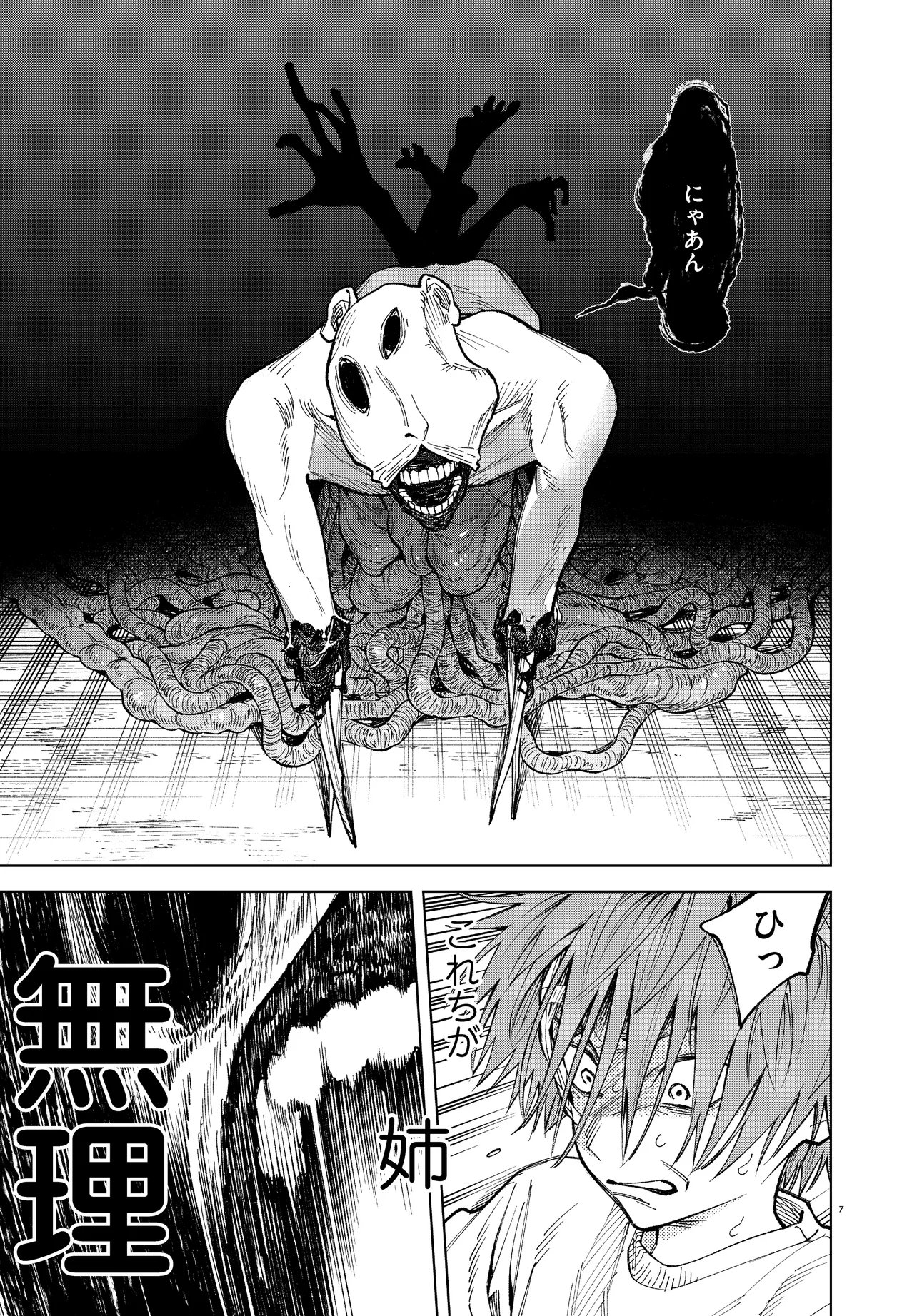 Mamba Tokushu Gyomu Itaku Kikan Magical Step Dai 19 Bunshitsu Chapter 5 7ページ