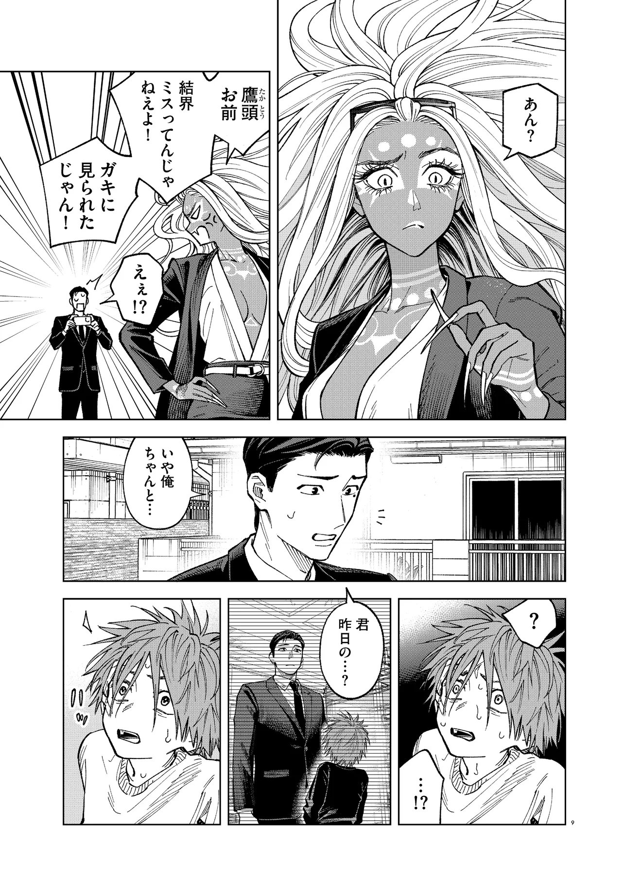 Mamba Tokushu Gyomu Itaku Kikan Magical Step Dai 19 Bunshitsu Chapter 5 9ページ