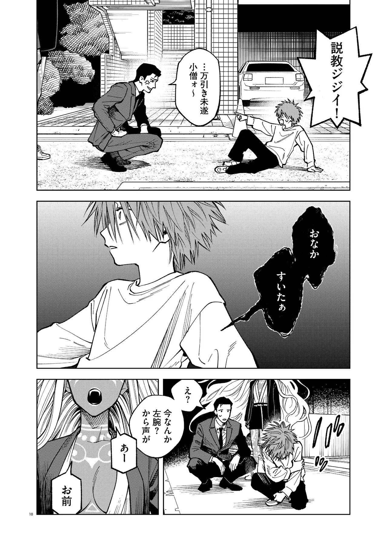 Mamba Tokushu Gyomu Itaku Kikan Magical Step Dai 19 Bunshitsu Chapter 5 10ページ