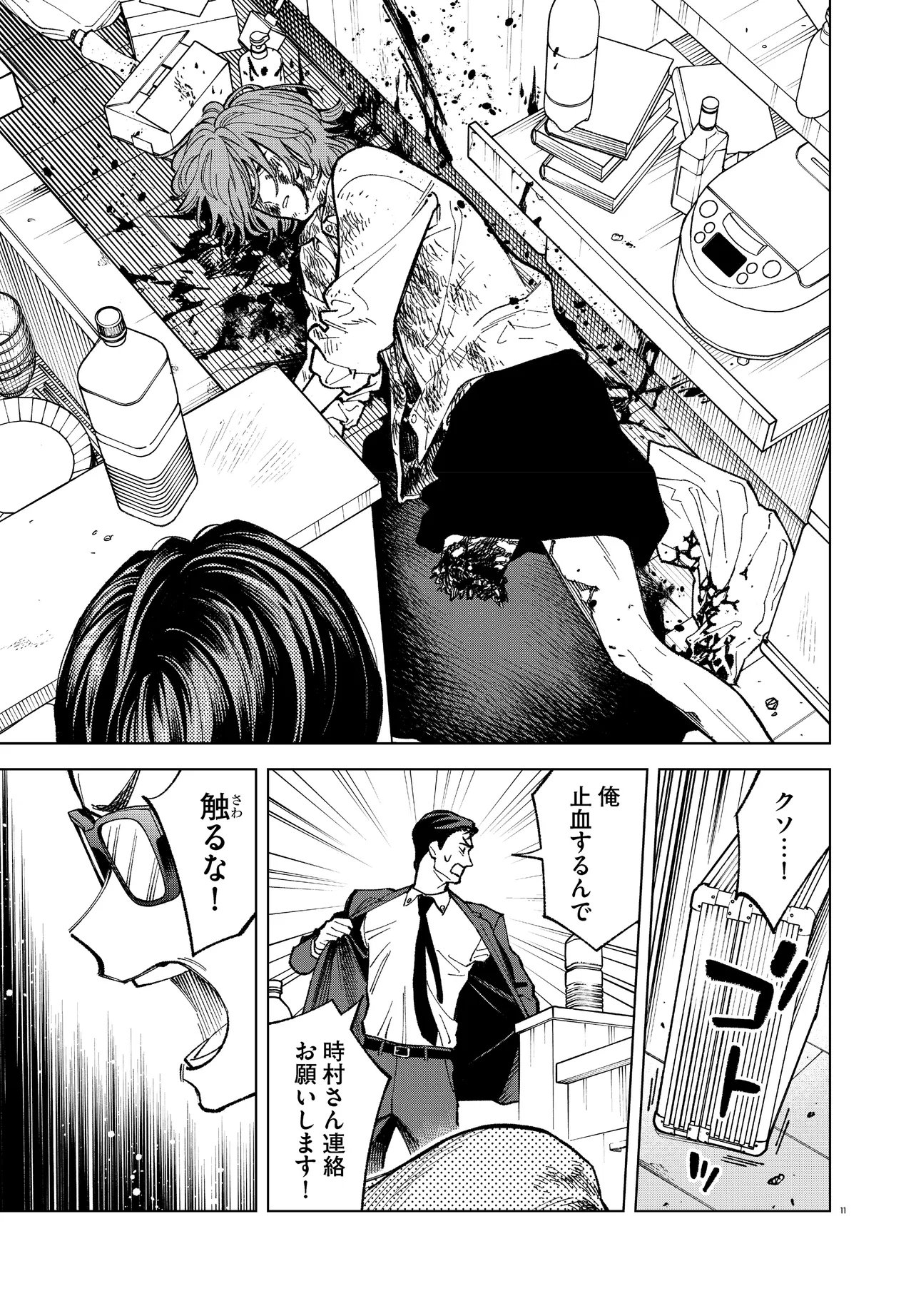 Mamba Tokushu Gyomu Itaku Kikan Magical Step Dai 19 Bunshitsu Chapter 6 11ページ