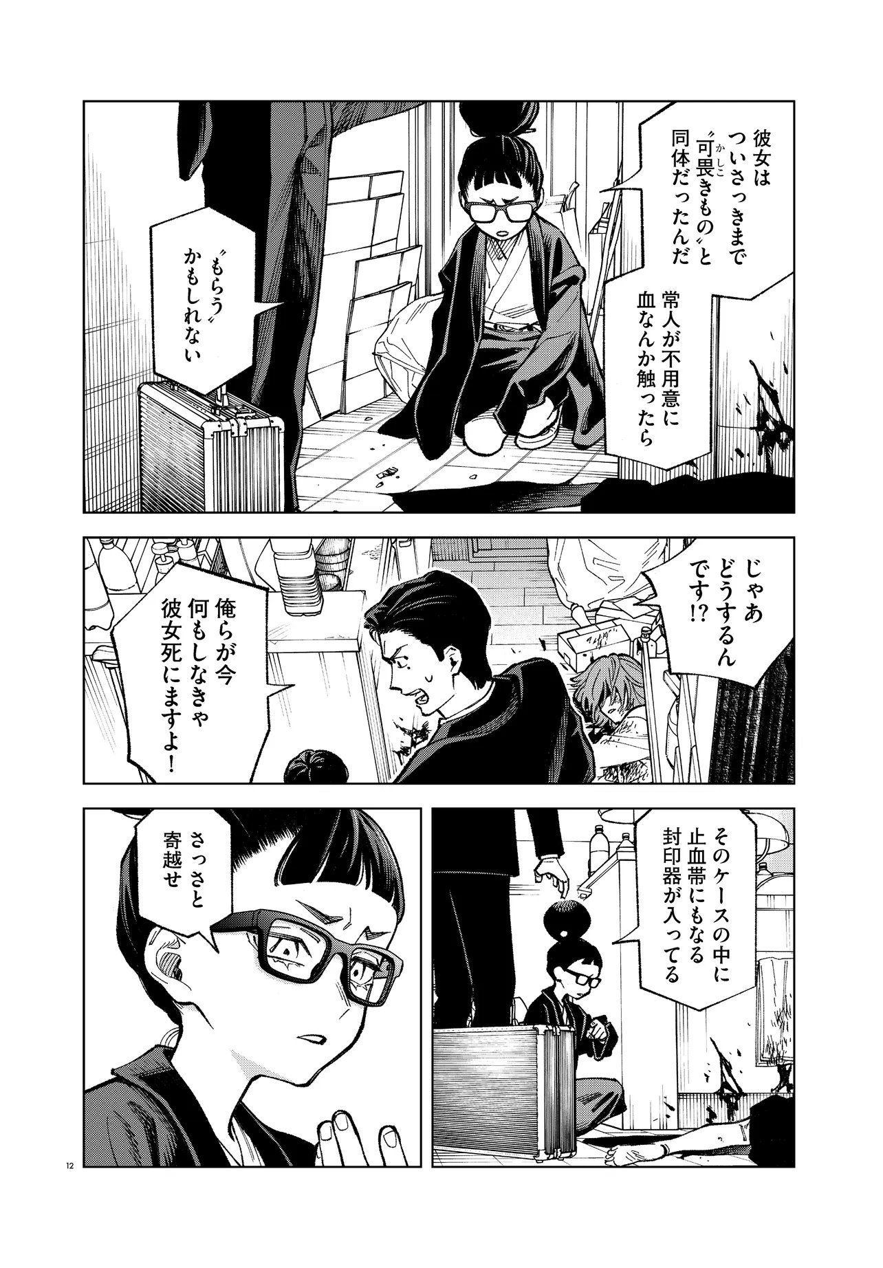 Mamba Tokushu Gyomu Itaku Kikan Magical Step Dai 19 Bunshitsu Chapter 6 12ページ