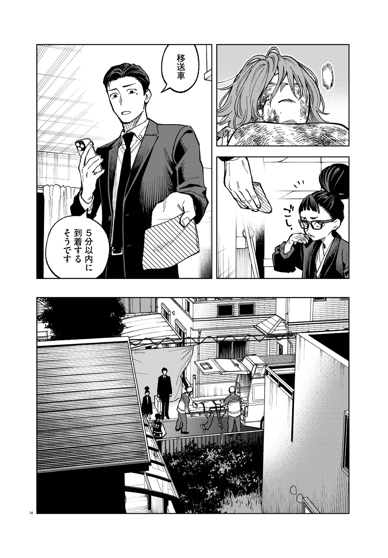 Mamba Tokushu Gyomu Itaku Kikan Magical Step Dai 19 Bunshitsu Chapter 6 14ページ