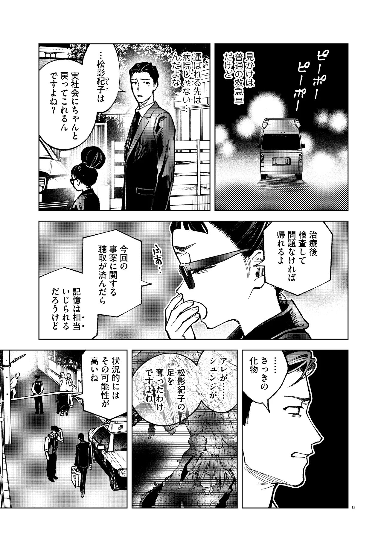 Mamba Tokushu Gyomu Itaku Kikan Magical Step Dai 19 Bunshitsu Chapter 6 15ページ