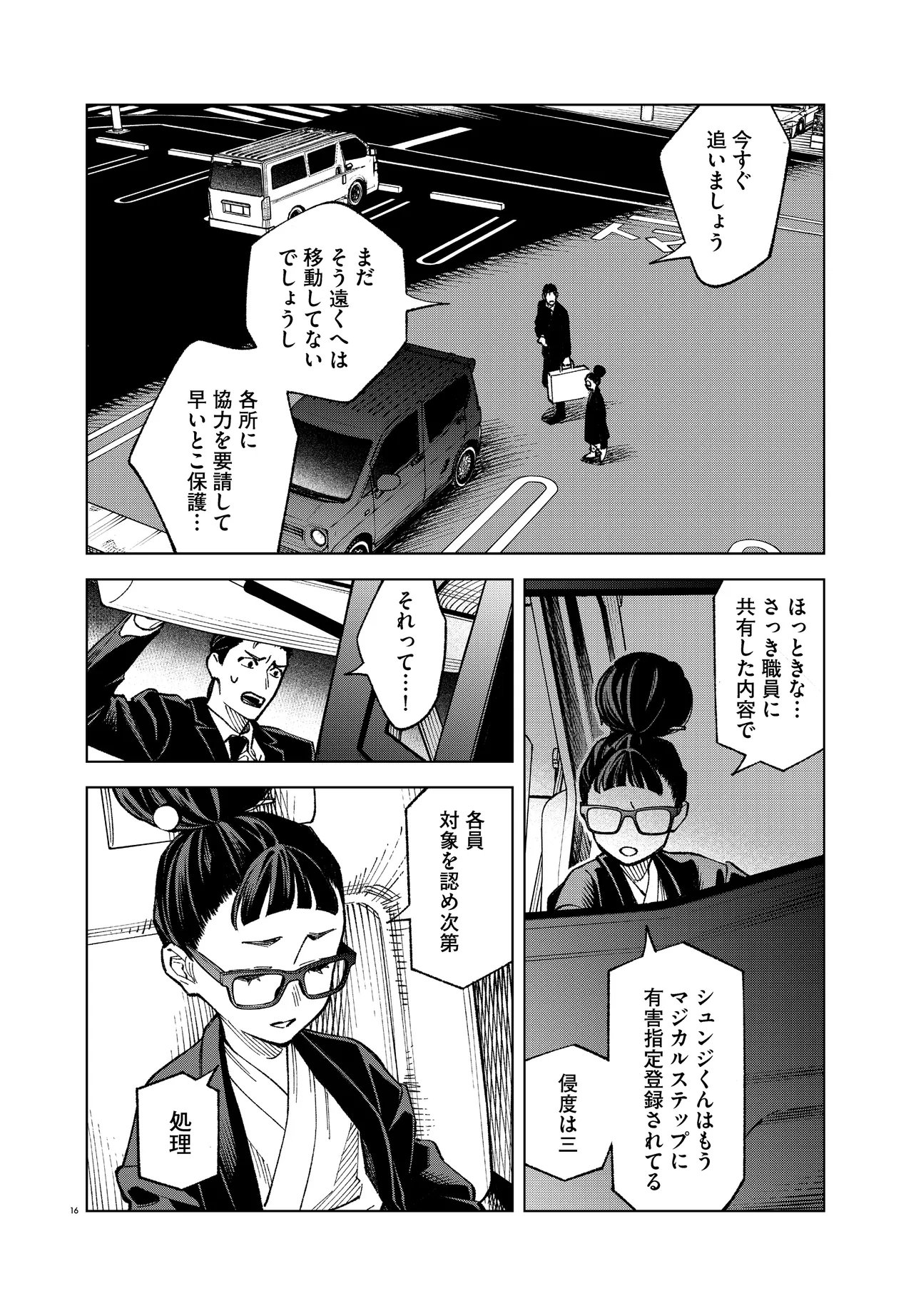 Mamba Tokushu Gyomu Itaku Kikan Magical Step Dai 19 Bunshitsu Chapter 6 16ページ