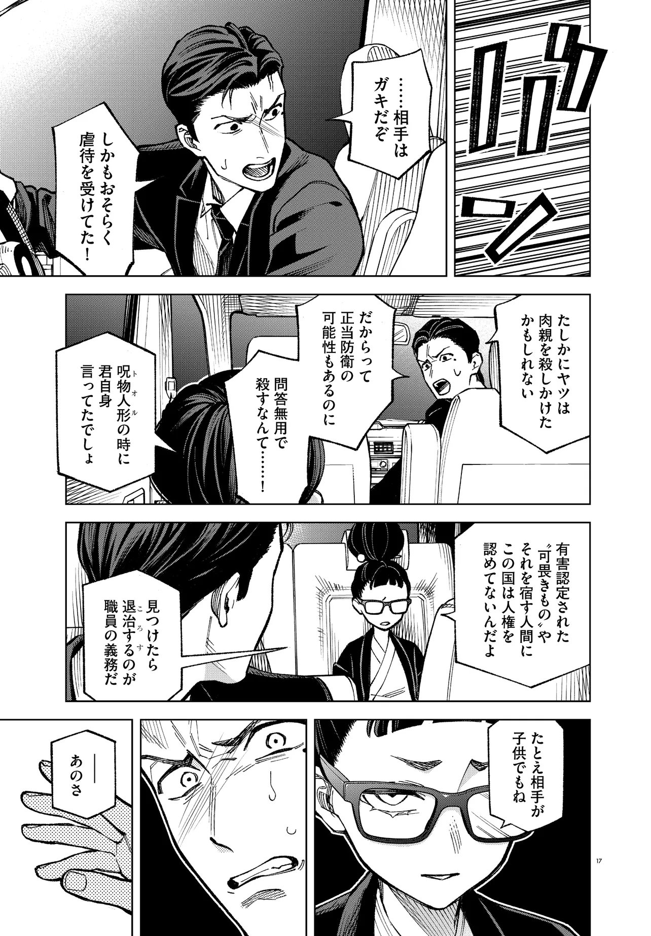 Mamba Tokushu Gyomu Itaku Kikan Magical Step Dai 19 Bunshitsu Chapter 6 17ページ