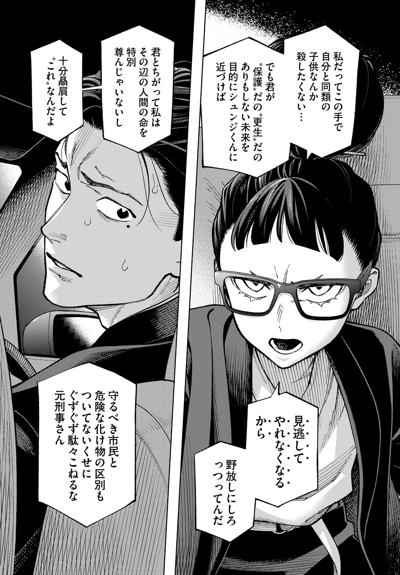 Mamba Tokushu Gyomu Itaku Kikan Magical Step Dai 19 Bunshitsu Chapter 6 19ページ