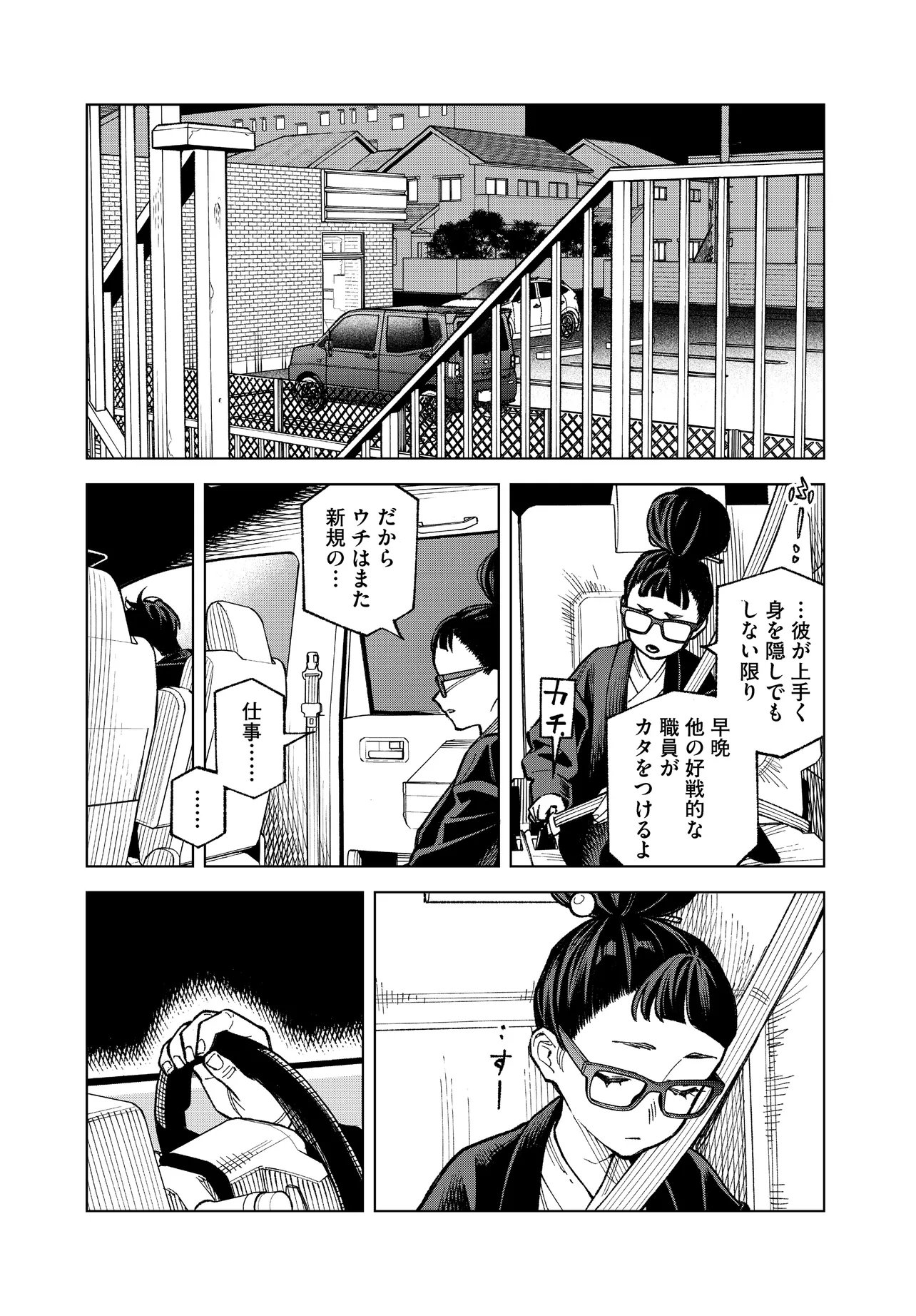 Mamba Tokushu Gyomu Itaku Kikan Magical Step Dai 19 Bunshitsu Chapter 6 20ページ