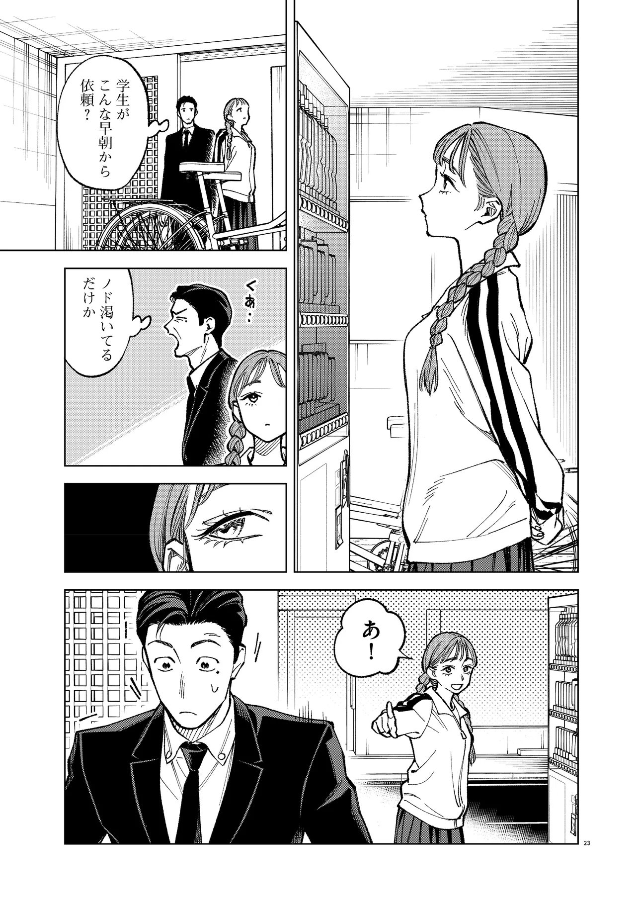 Mamba Tokushu Gyomu Itaku Kikan Magical Step Dai 19 Bunshitsu Chapter 6 23ページ