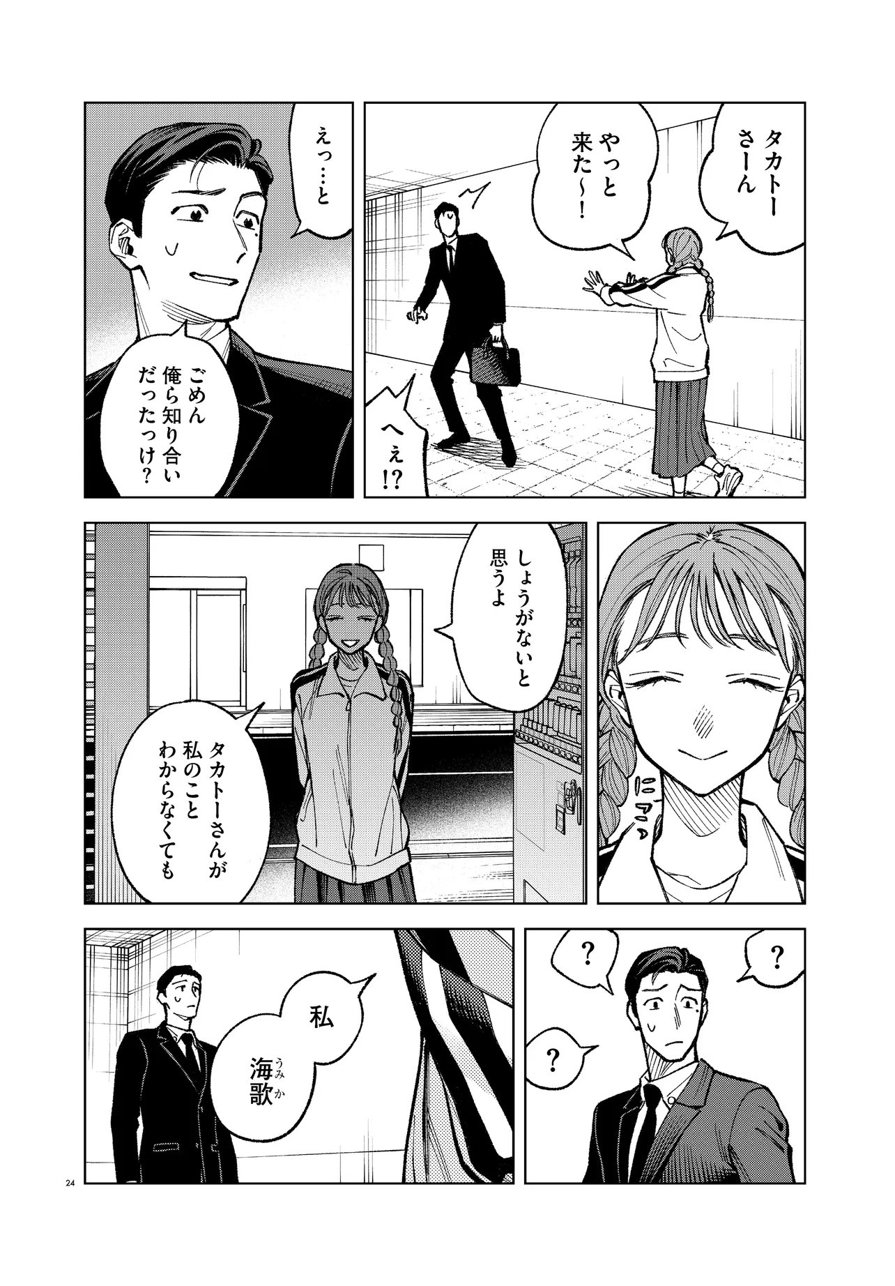 Mamba Tokushu Gyomu Itaku Kikan Magical Step Dai 19 Bunshitsu Chapter 6 24ページ
