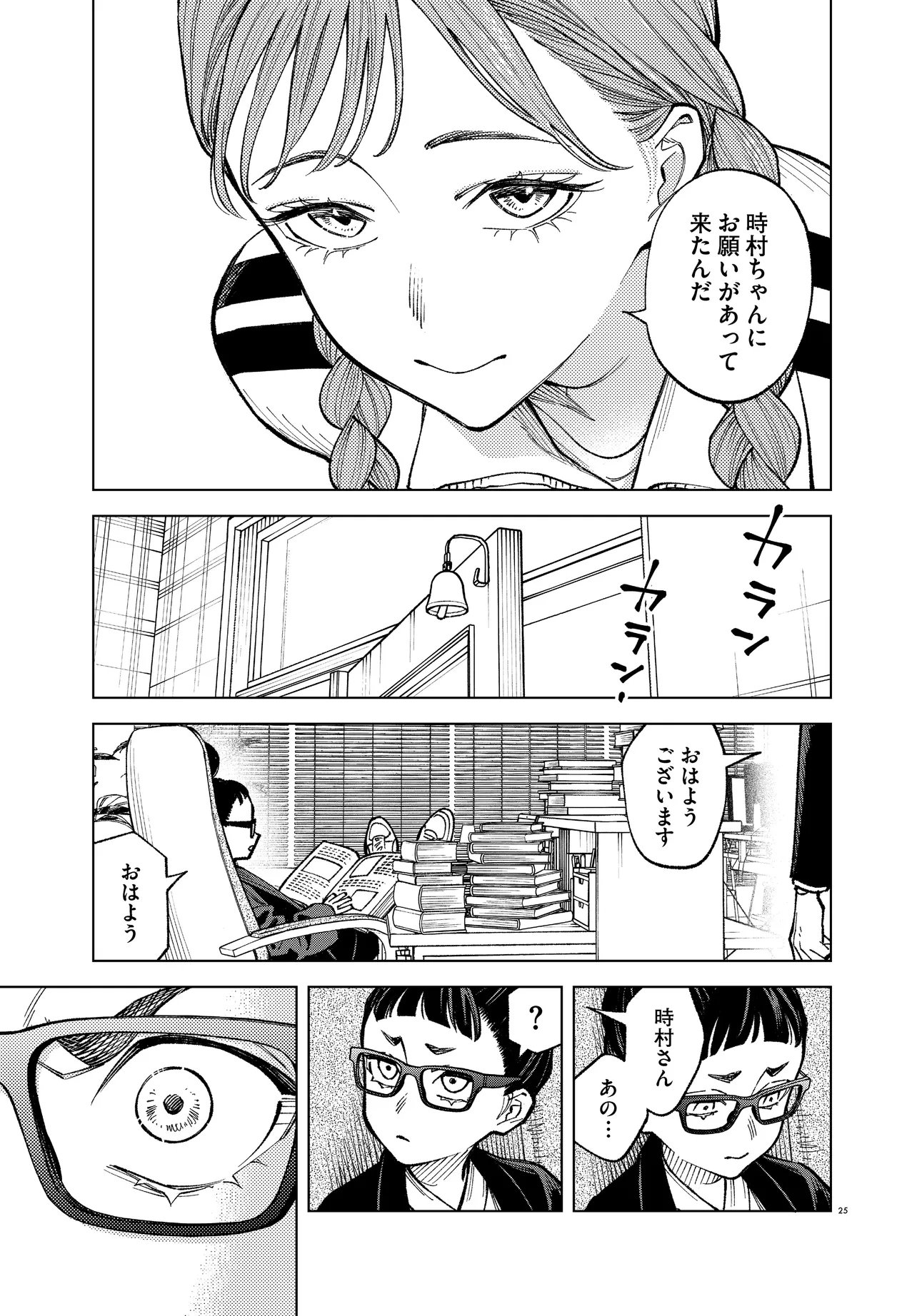 Mamba Tokushu Gyomu Itaku Kikan Magical Step Dai 19 Bunshitsu Chapter 6 25ページ