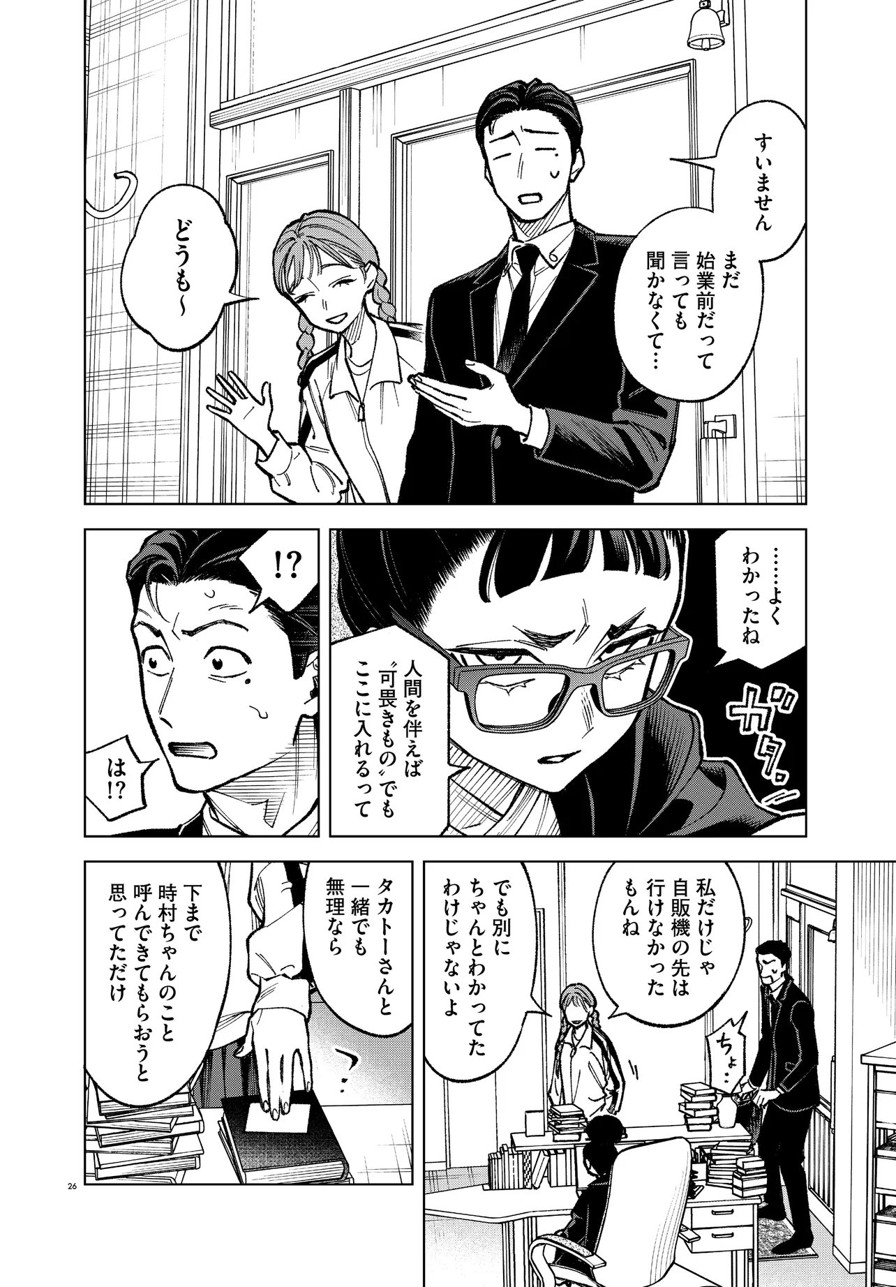 Mamba Tokushu Gyomu Itaku Kikan Magical Step Dai 19 Bunshitsu Chapter 6 26ページ