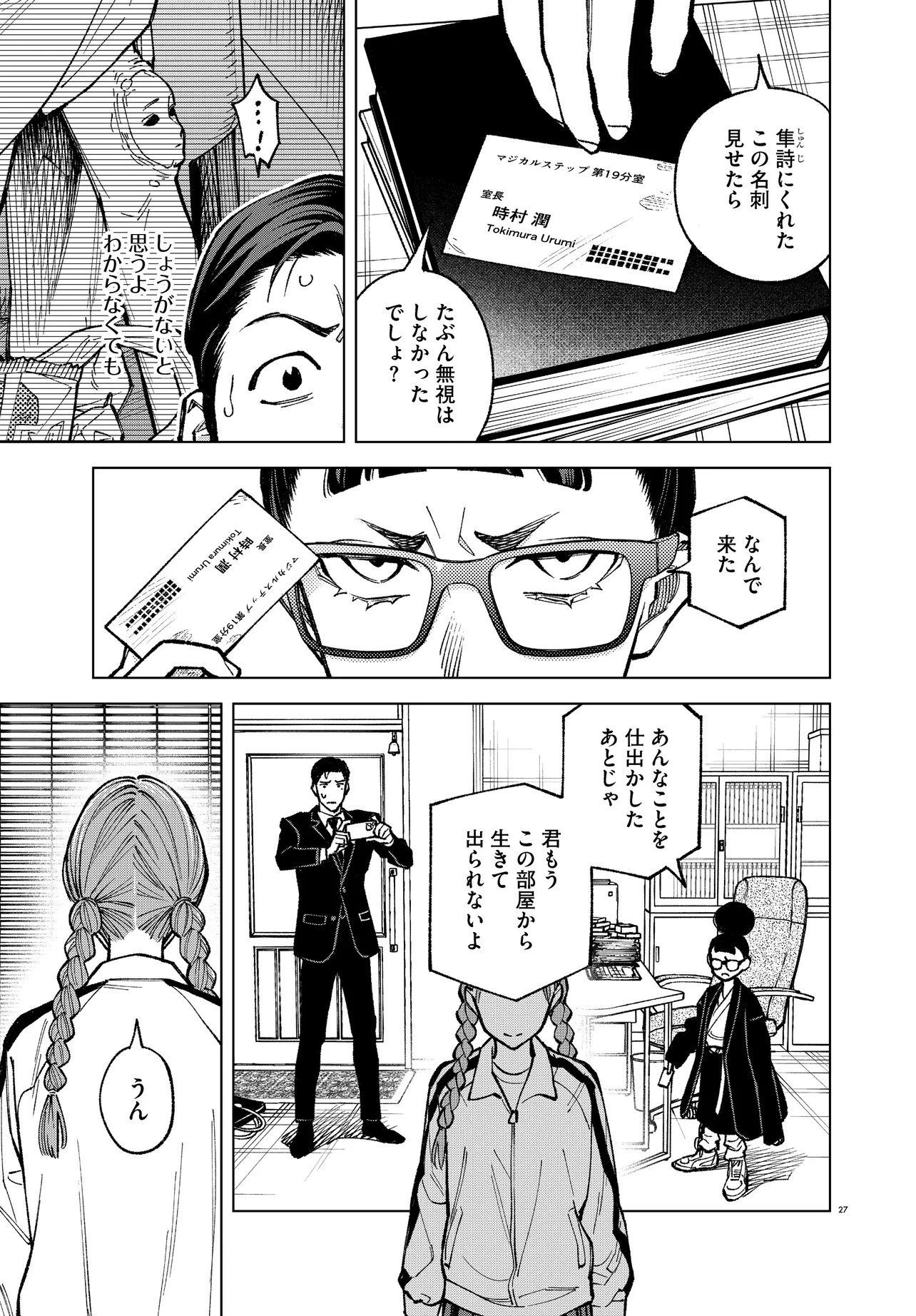 Mamba Tokushu Gyomu Itaku Kikan Magical Step Dai 19 Bunshitsu Chapter 6 27ページ
