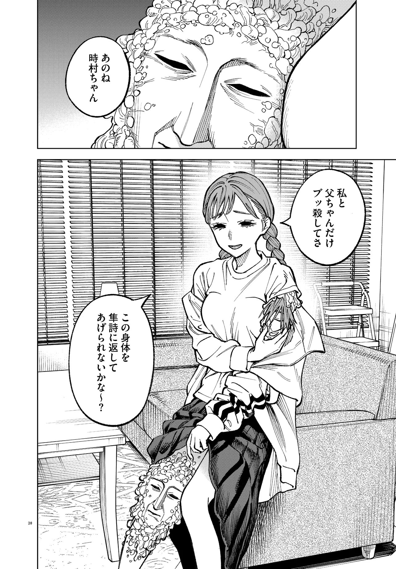 Mamba Tokushu Gyomu Itaku Kikan Magical Step Dai 19 Bunshitsu Chapter 6 28ページ