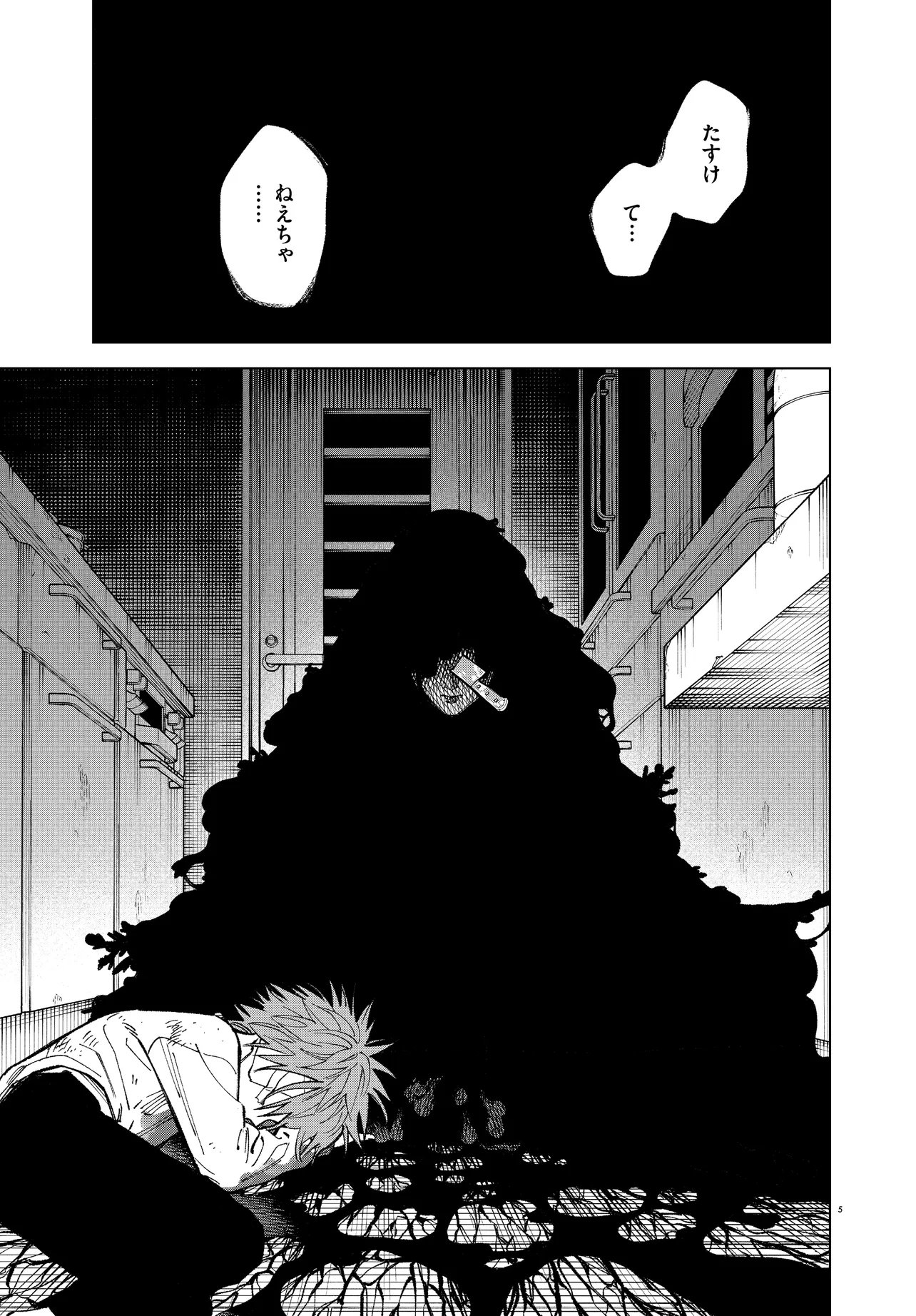 Mamba Tokushu Gyomu Itaku Kikan Magical Step Dai 19 Bunshitsu Chapter 6 5ページ