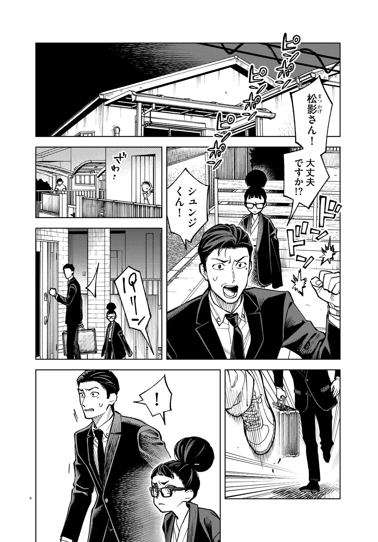Mamba Tokushu Gyomu Itaku Kikan Magical Step Dai 19 Bunshitsu Chapter 6 6ページ