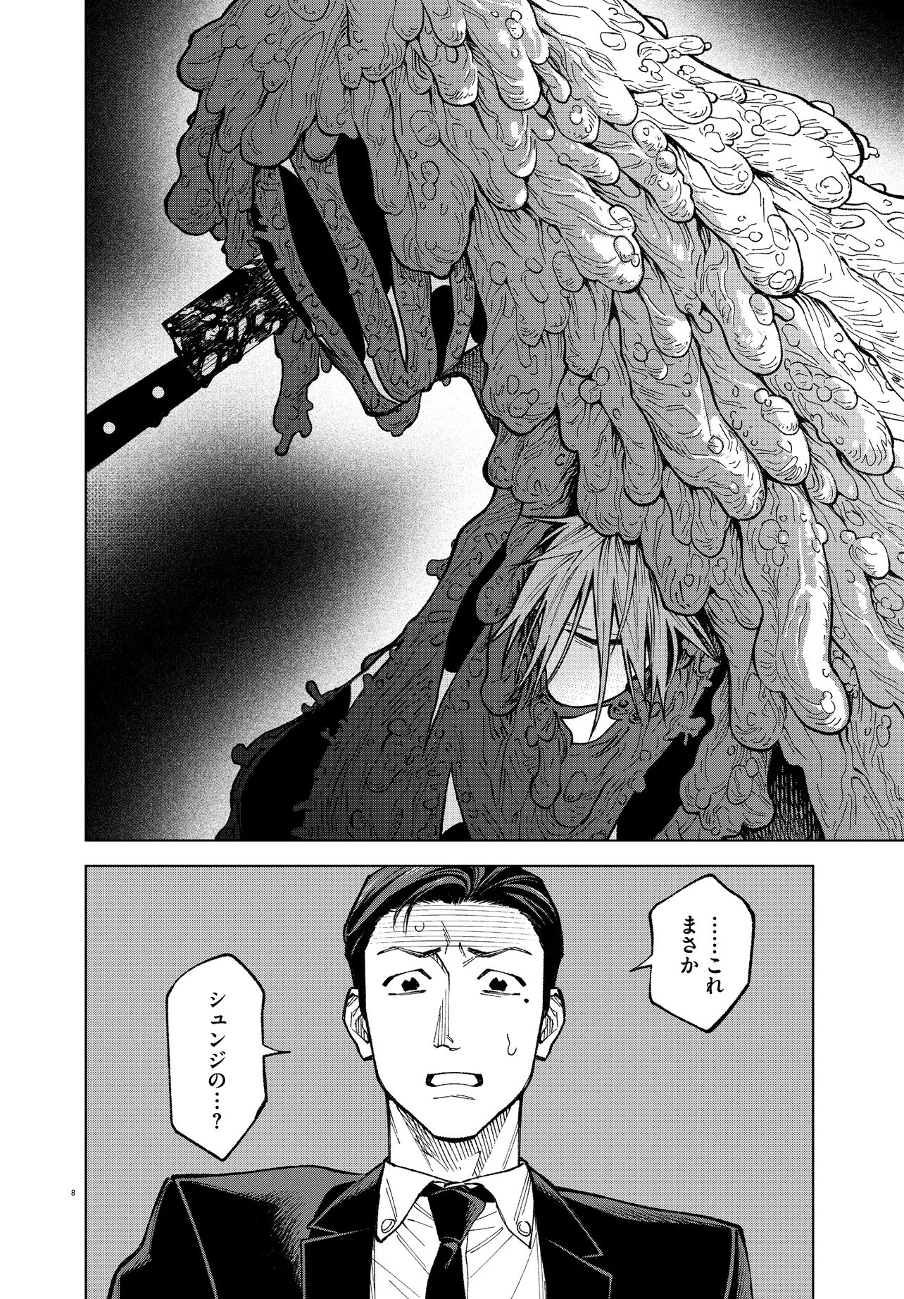 Mamba Tokushu Gyomu Itaku Kikan Magical Step Dai 19 Bunshitsu Chapter 6 8ページ