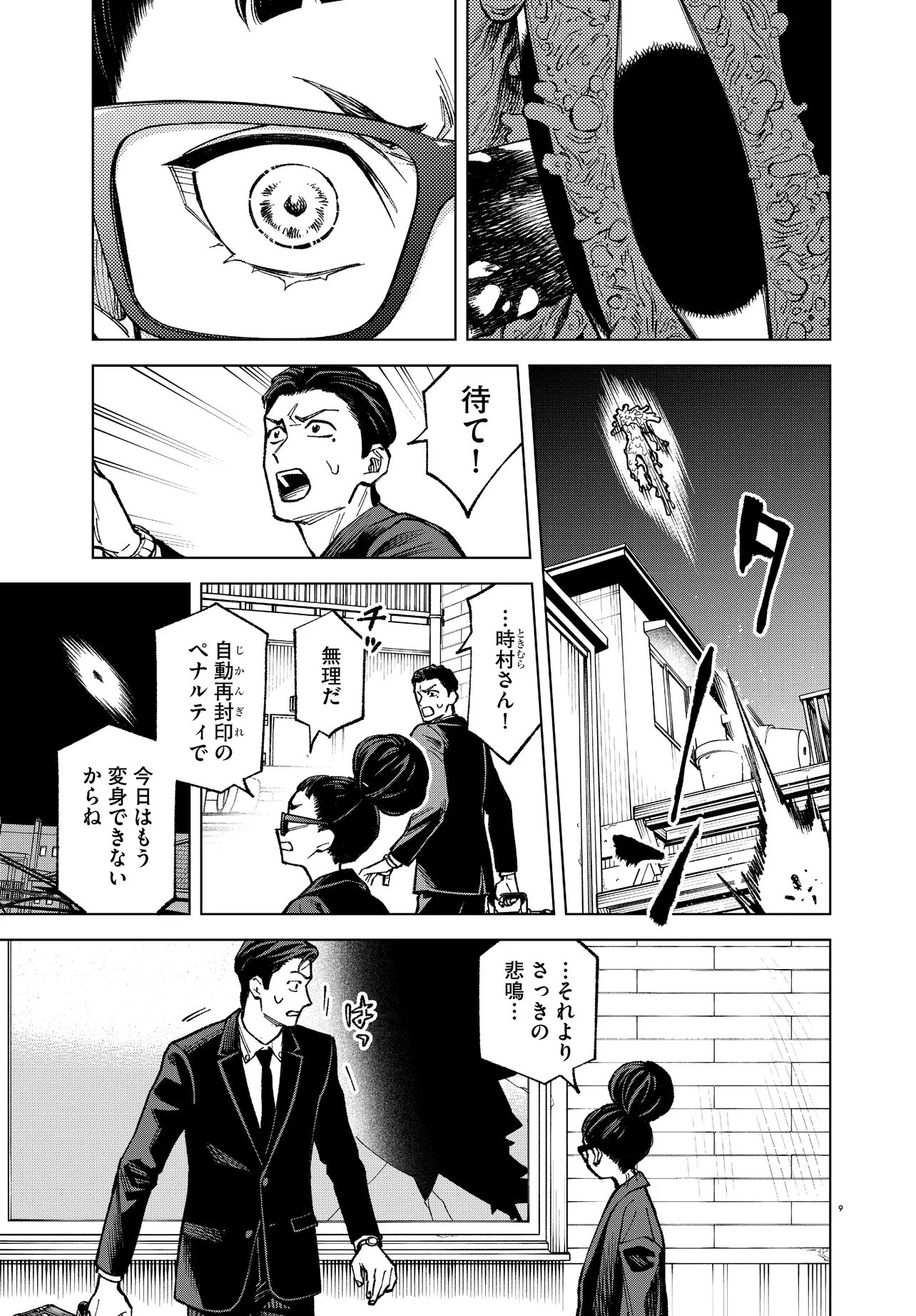 Mamba Tokushu Gyomu Itaku Kikan Magical Step Dai 19 Bunshitsu Chapter 6 9ページ