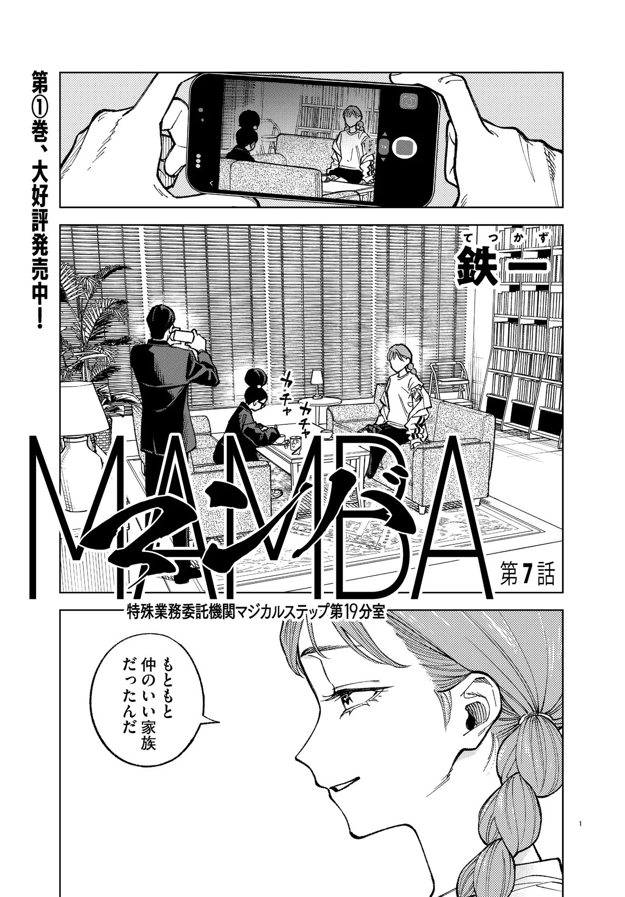 Mamba Tokushu Gyomu Itaku Kikan Magical Step Dai 19 Bunshitsu Chapter 7 1ページ