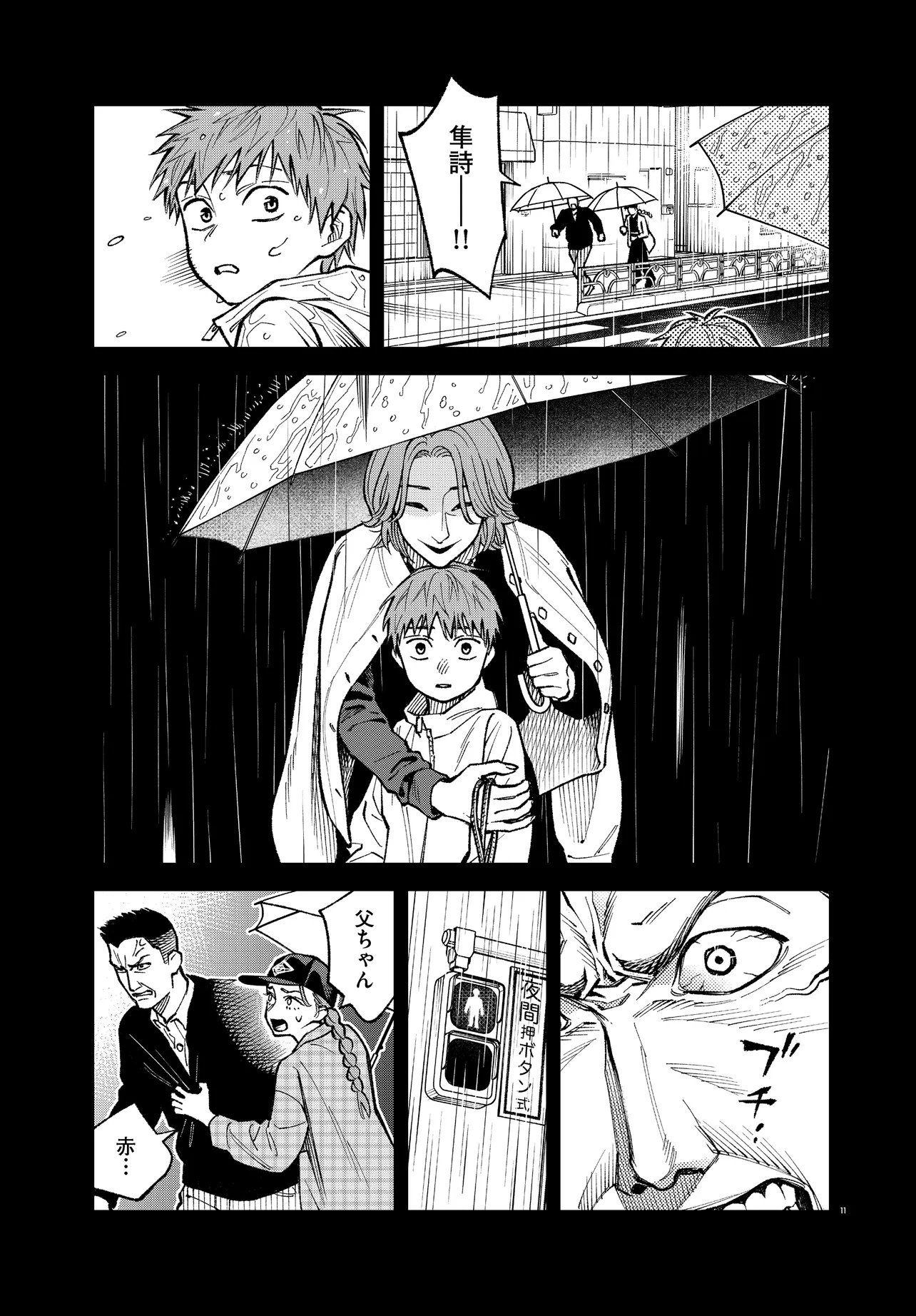 Mamba Tokushu Gyomu Itaku Kikan Magical Step Dai 19 Bunshitsu Chapter 7 11ページ