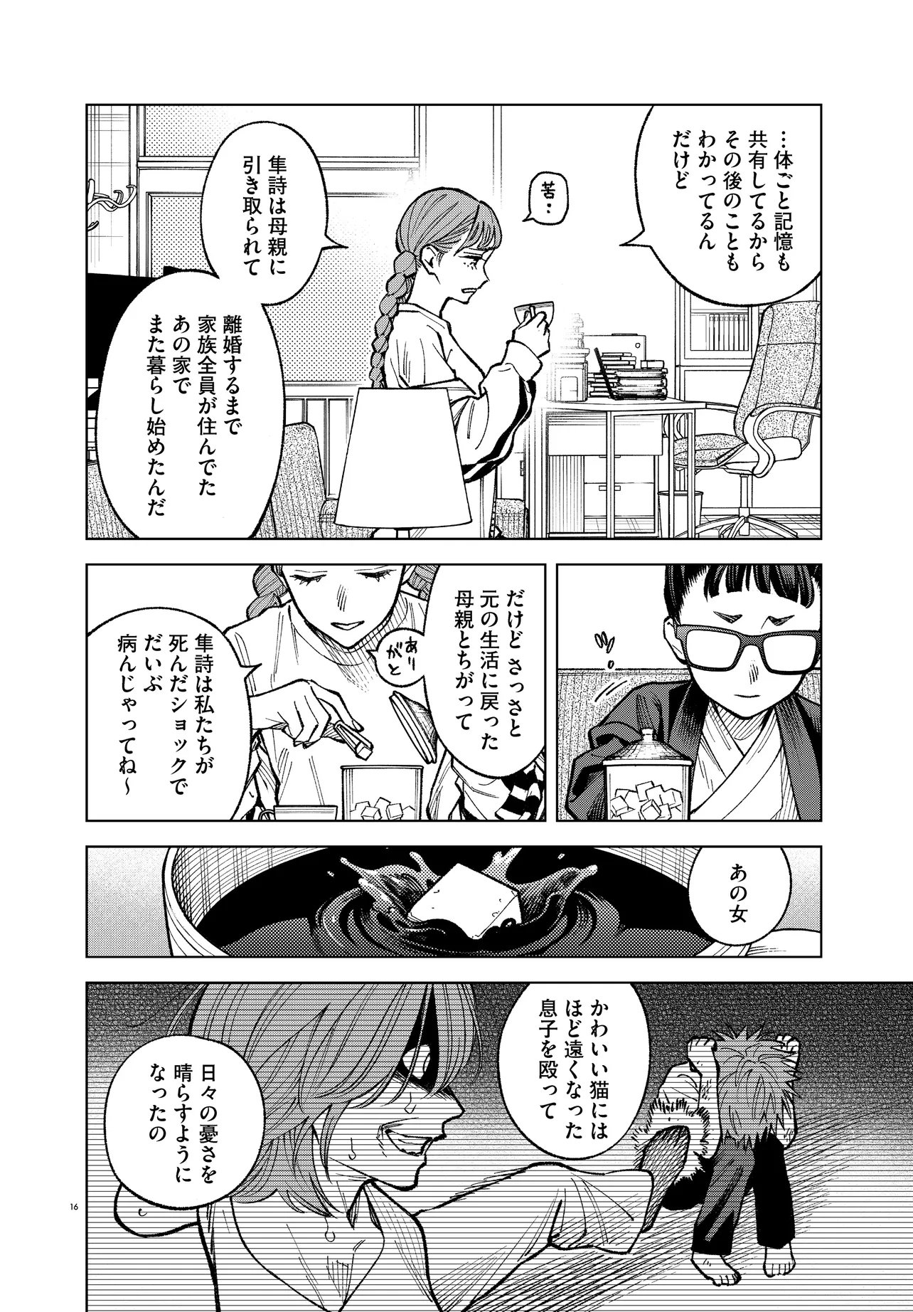 Mamba Tokushu Gyomu Itaku Kikan Magical Step Dai 19 Bunshitsu Chapter 7 16ページ