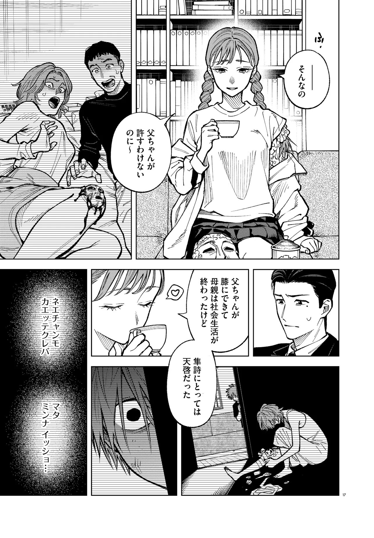 Mamba Tokushu Gyomu Itaku Kikan Magical Step Dai 19 Bunshitsu Chapter 7 17ページ