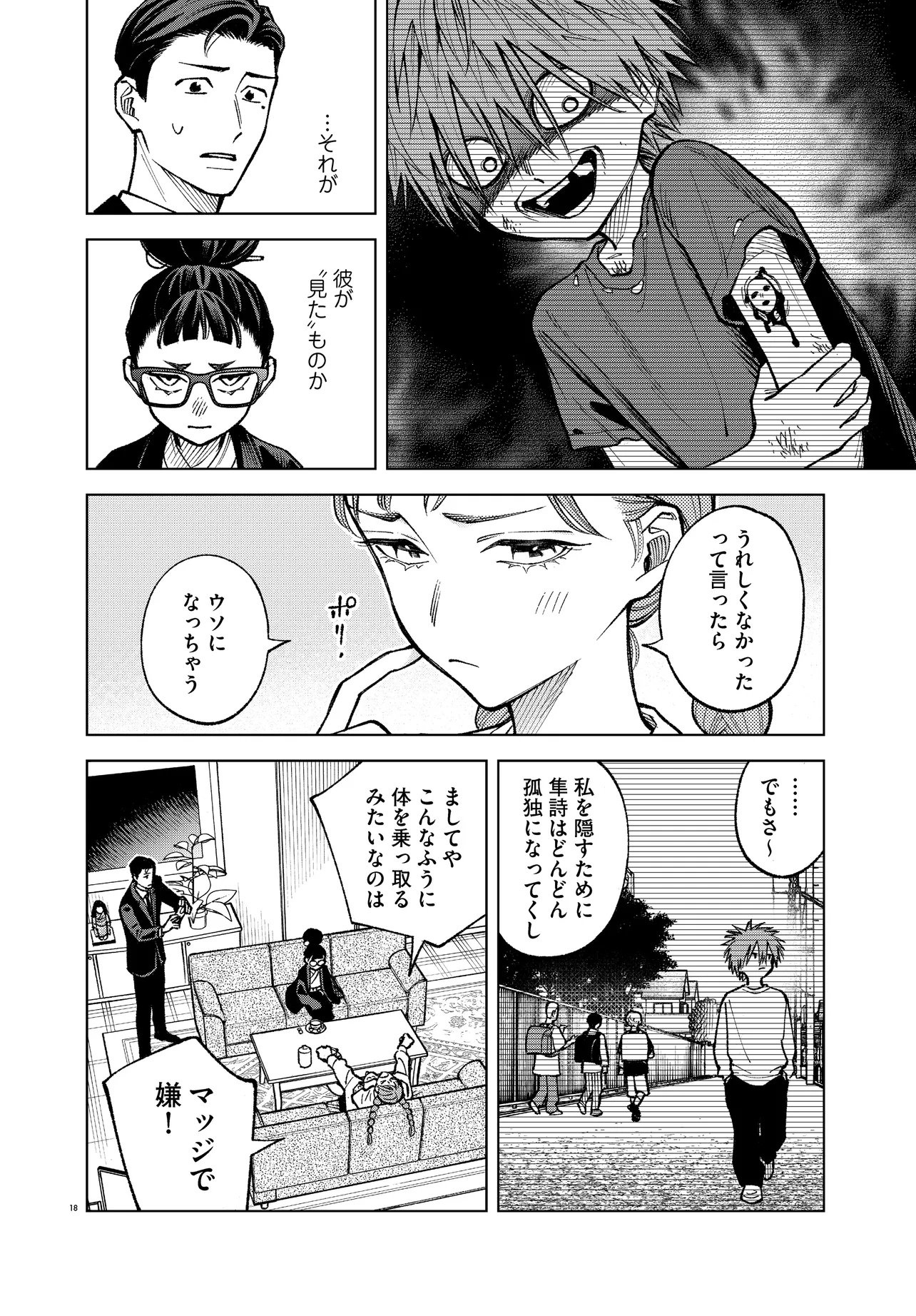 Mamba Tokushu Gyomu Itaku Kikan Magical Step Dai 19 Bunshitsu Chapter 7 18ページ