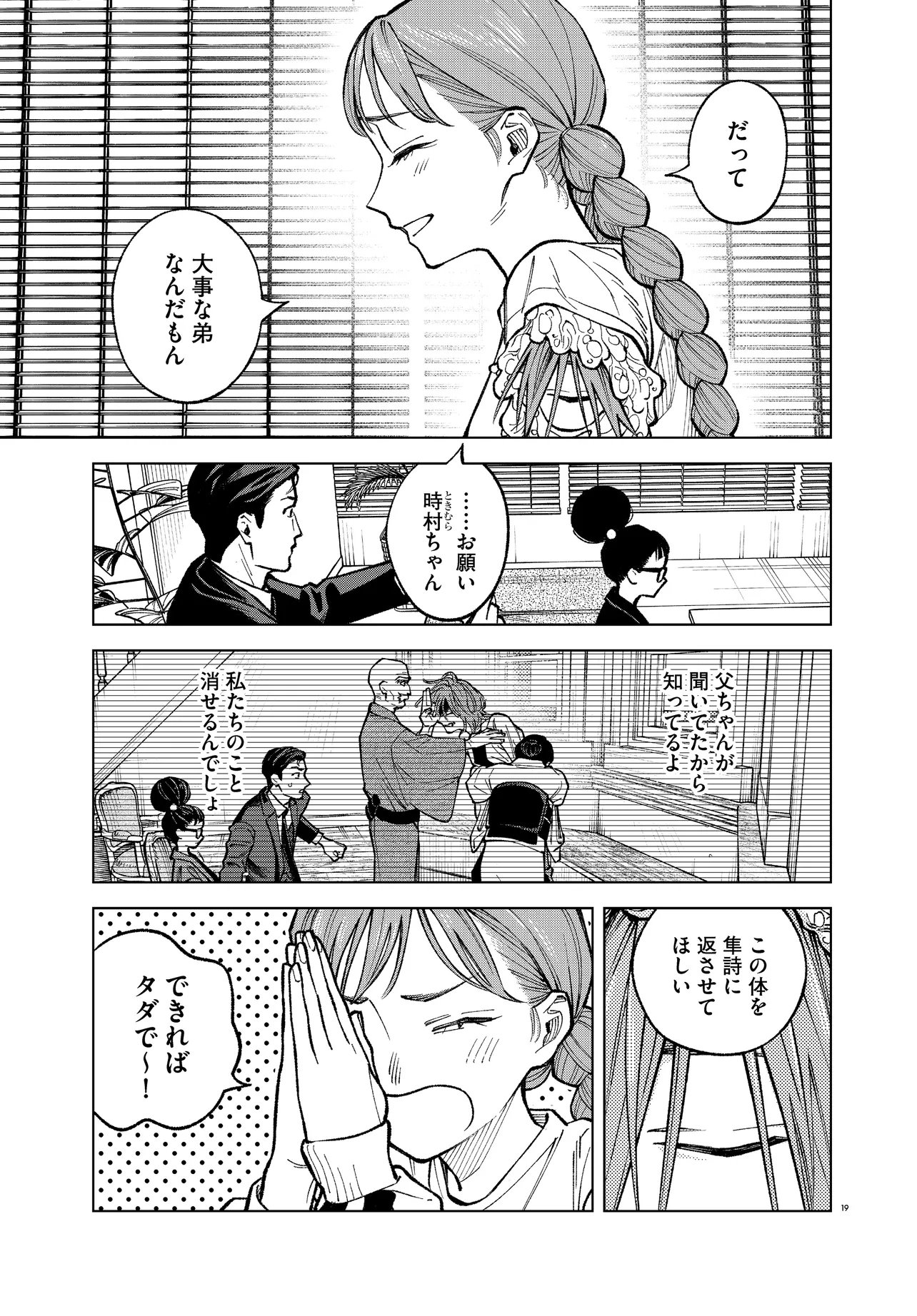 Mamba Tokushu Gyomu Itaku Kikan Magical Step Dai 19 Bunshitsu Chapter 7 19ページ