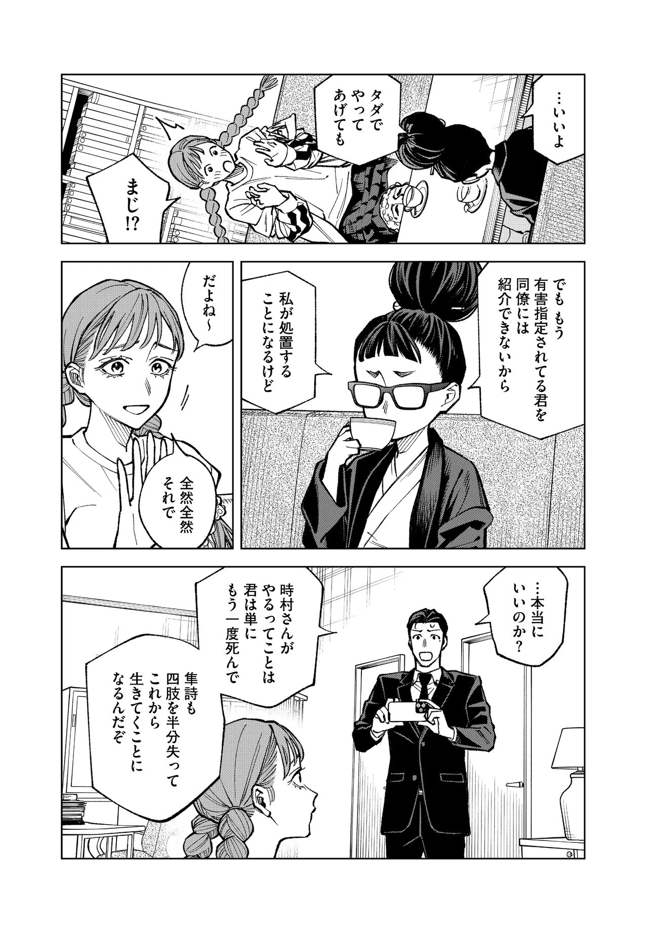 Mamba Tokushu Gyomu Itaku Kikan Magical Step Dai 19 Bunshitsu Chapter 7 20ページ