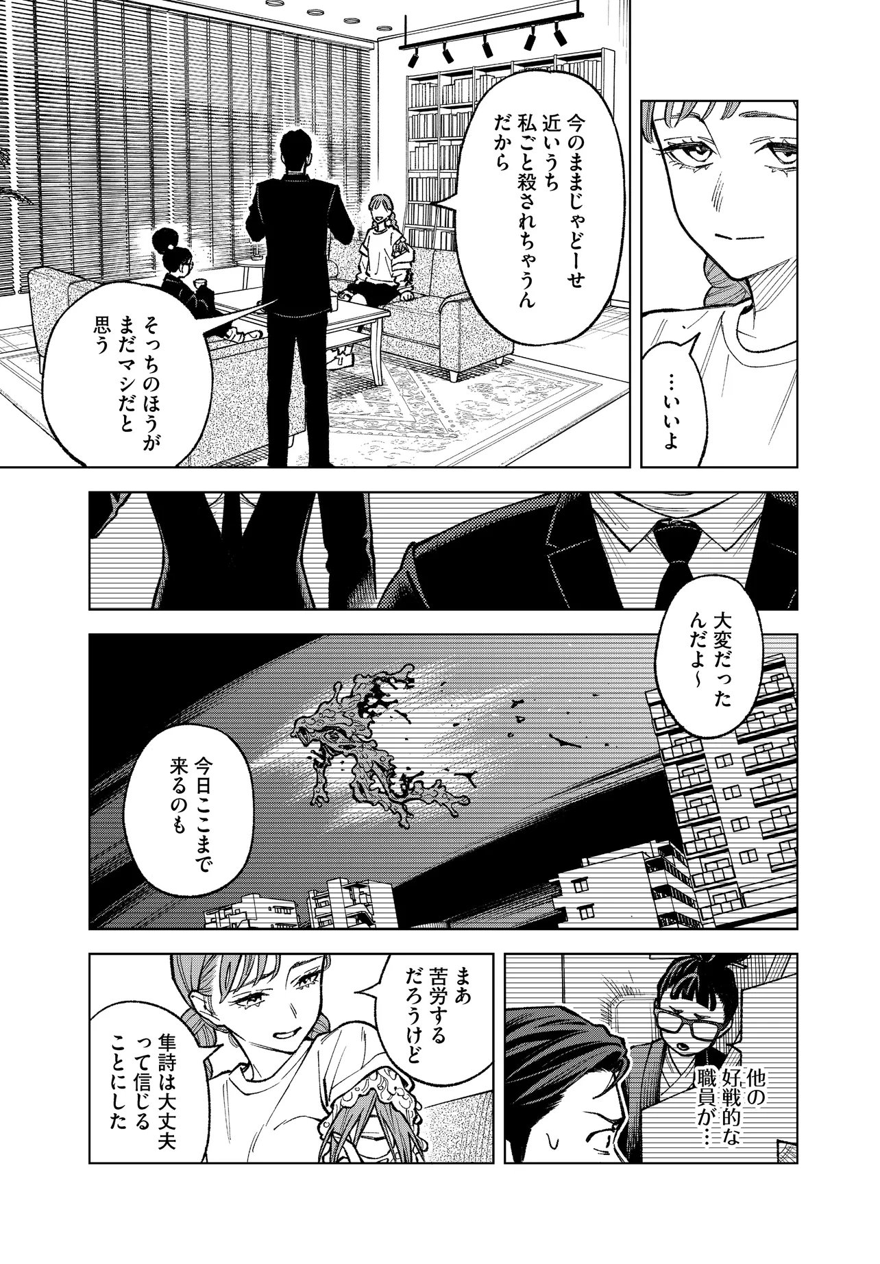 Mamba Tokushu Gyomu Itaku Kikan Magical Step Dai 19 Bunshitsu Chapter 7 21ページ