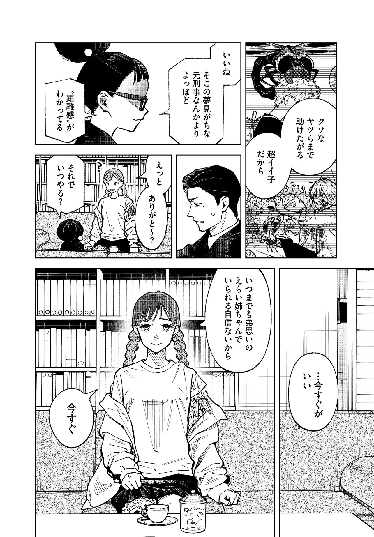 Mamba Tokushu Gyomu Itaku Kikan Magical Step Dai 19 Bunshitsu Chapter 7 22ページ