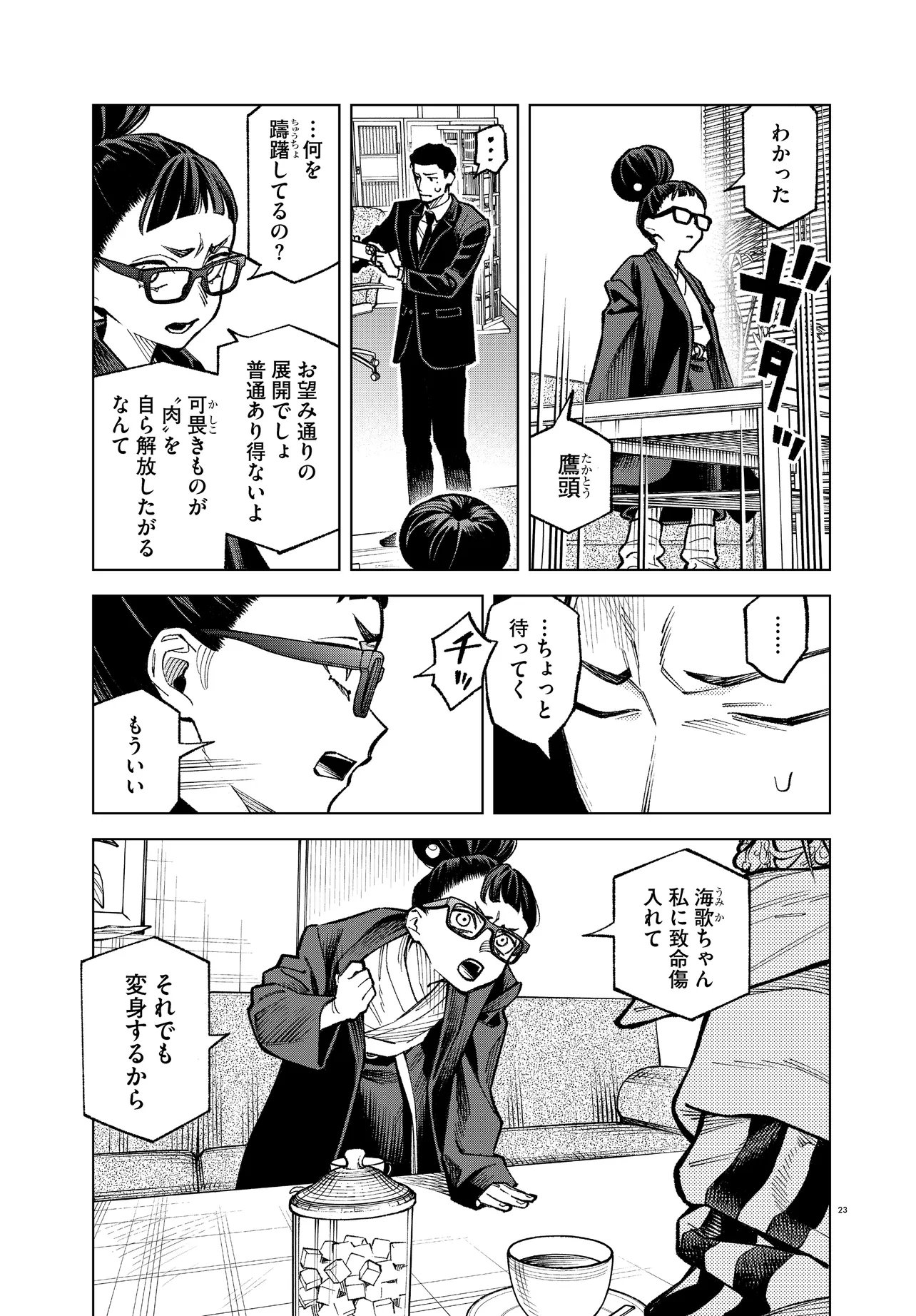 Mamba Tokushu Gyomu Itaku Kikan Magical Step Dai 19 Bunshitsu Chapter 7 23ページ