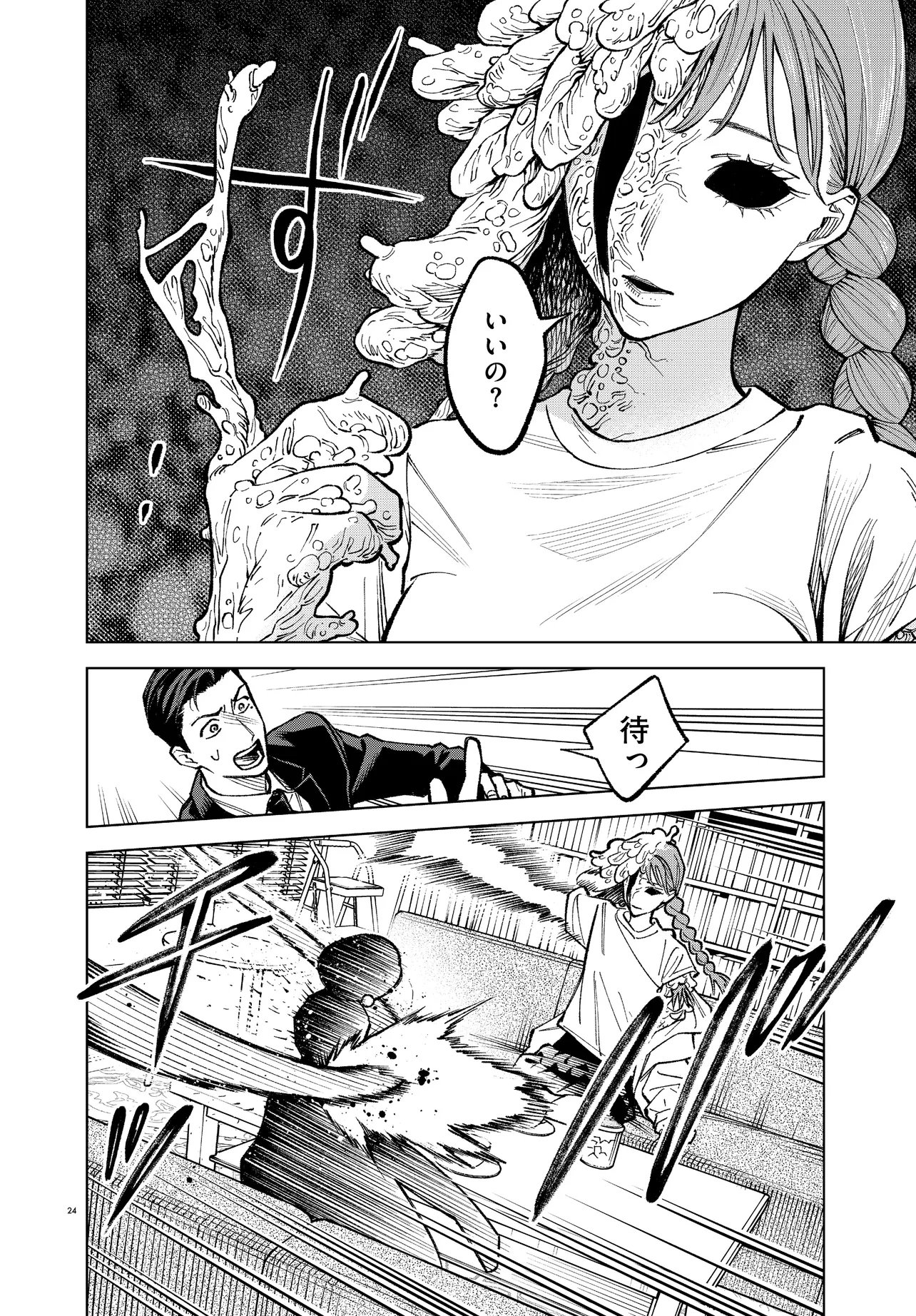 Mamba Tokushu Gyomu Itaku Kikan Magical Step Dai 19 Bunshitsu Chapter 7 24ページ